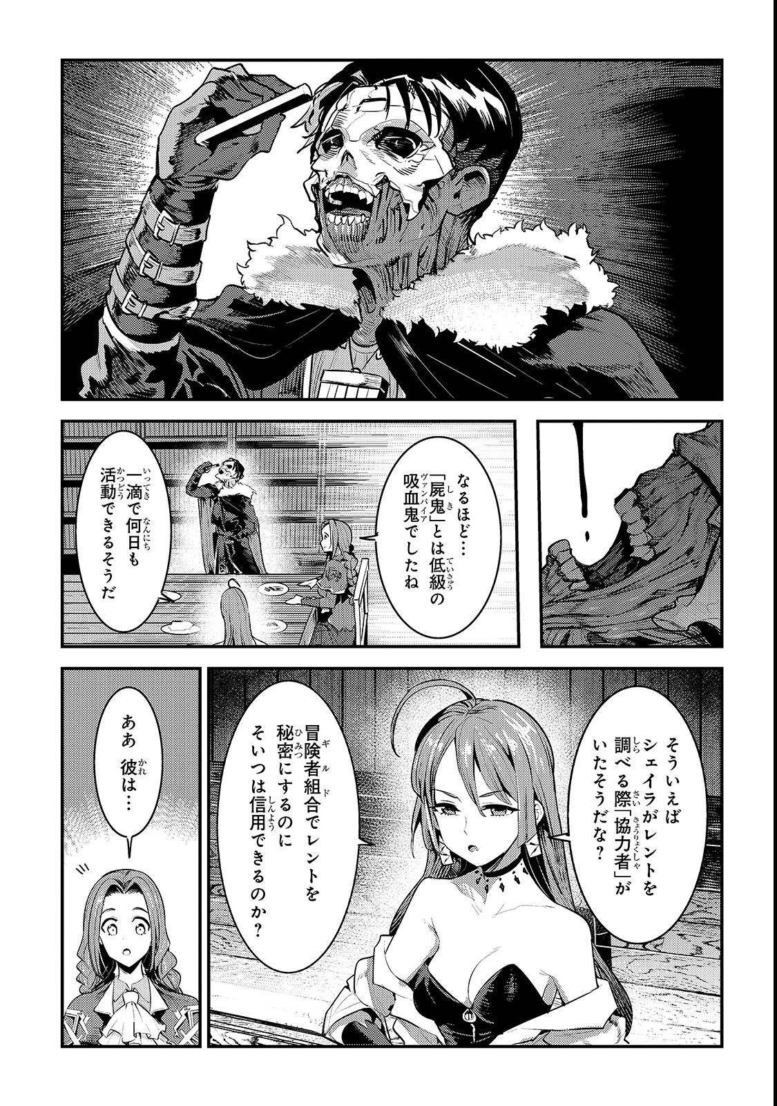 望まぬ不死の冒険者 第17話 - Page 4