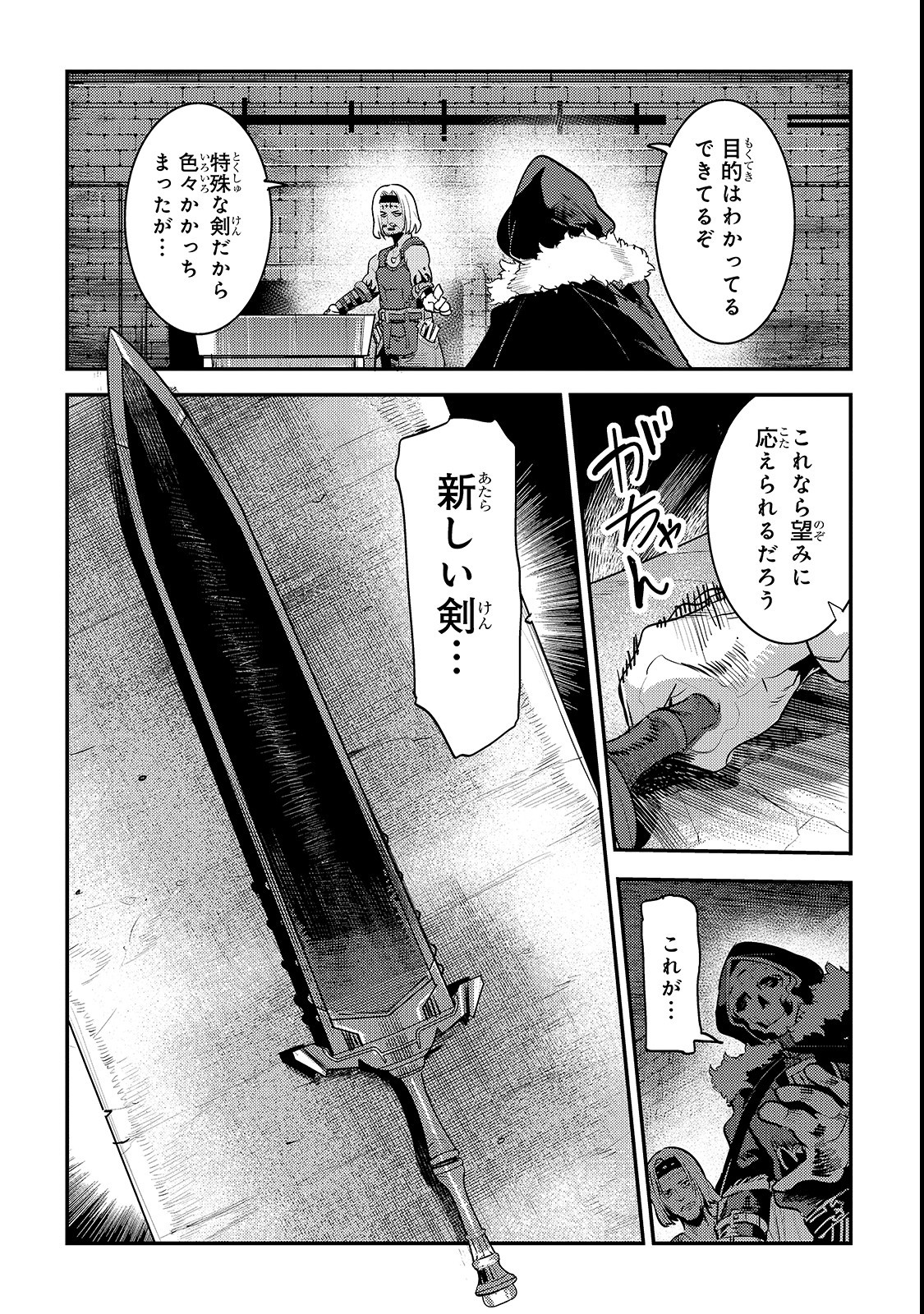 望まぬ不死の冒険者 第17話 - Page 11