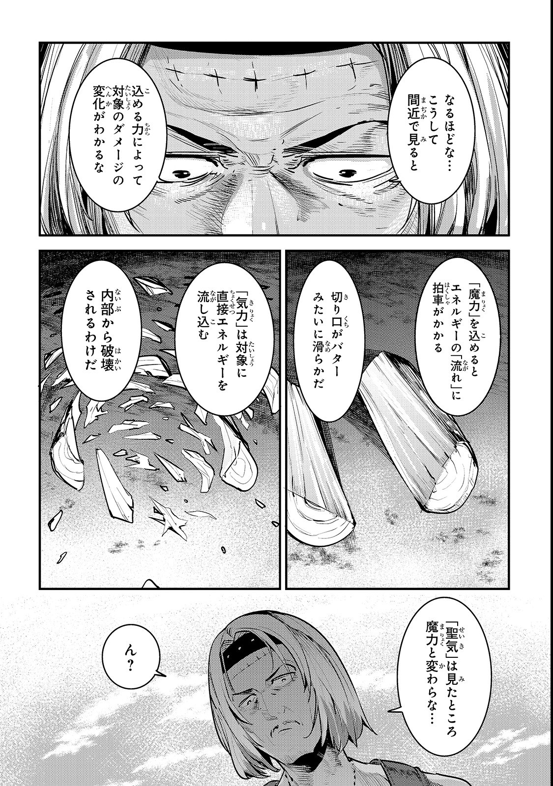 望まぬ不死の冒険者 第17話 - Page 19