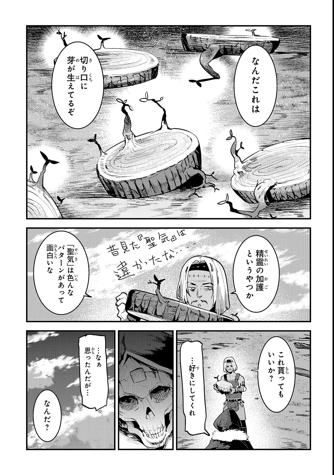 望まぬ不死の冒険者 第17話 - Page 20