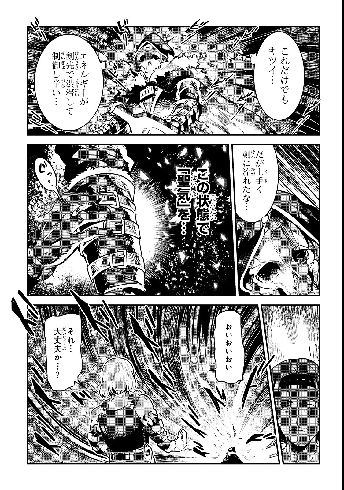 望まぬ不死の冒険者 第17話 - Page 24