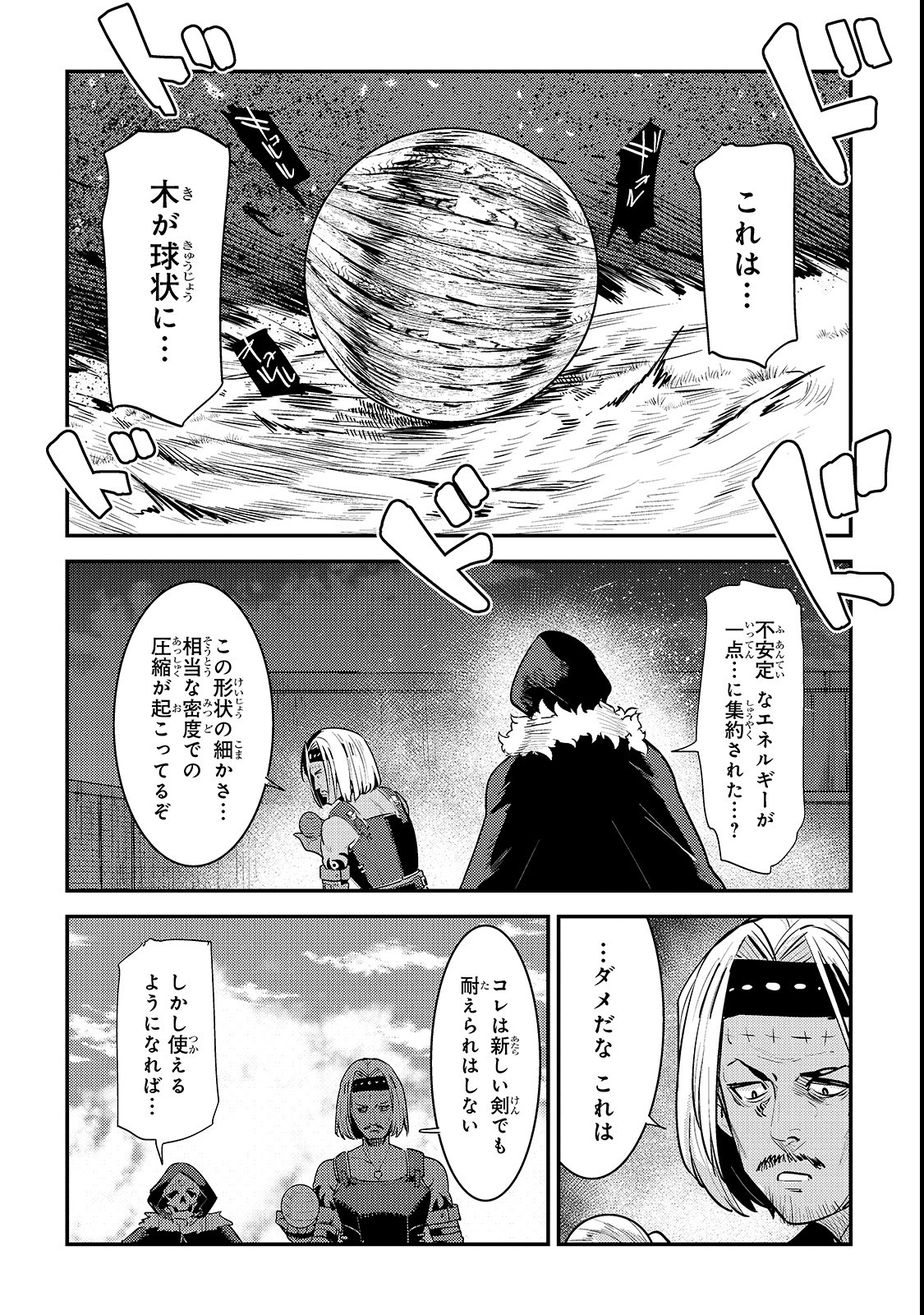 望まぬ不死の冒険者 第18話 - Page 6