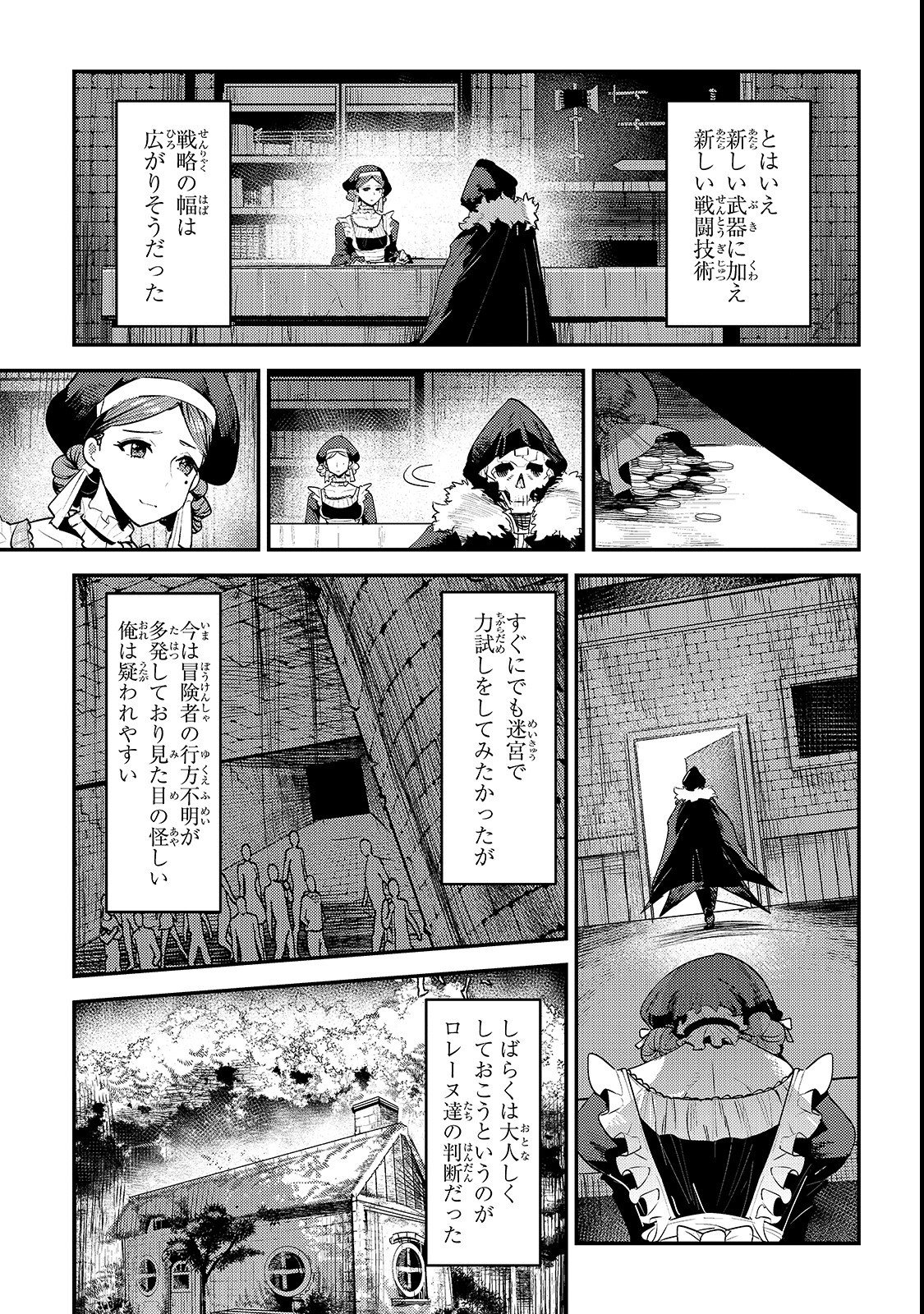 望まぬ不死の冒険者 第18話 - Page 10