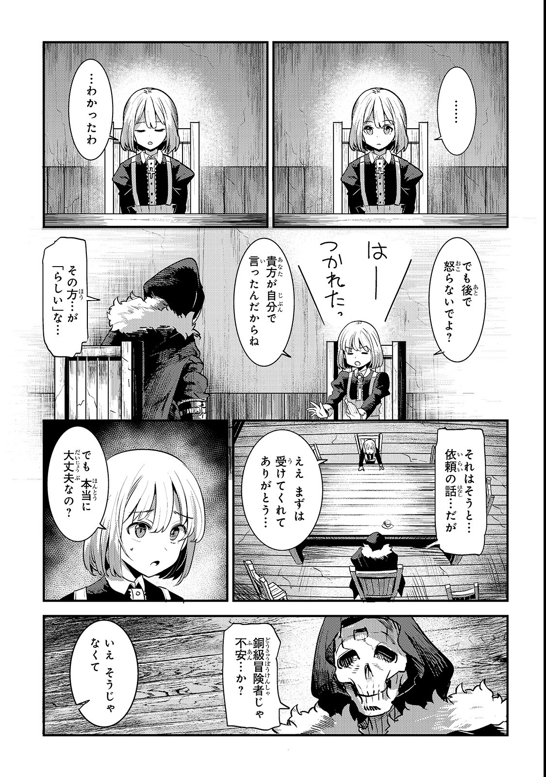 望まぬ不死の冒険者 第18話 - Page 19