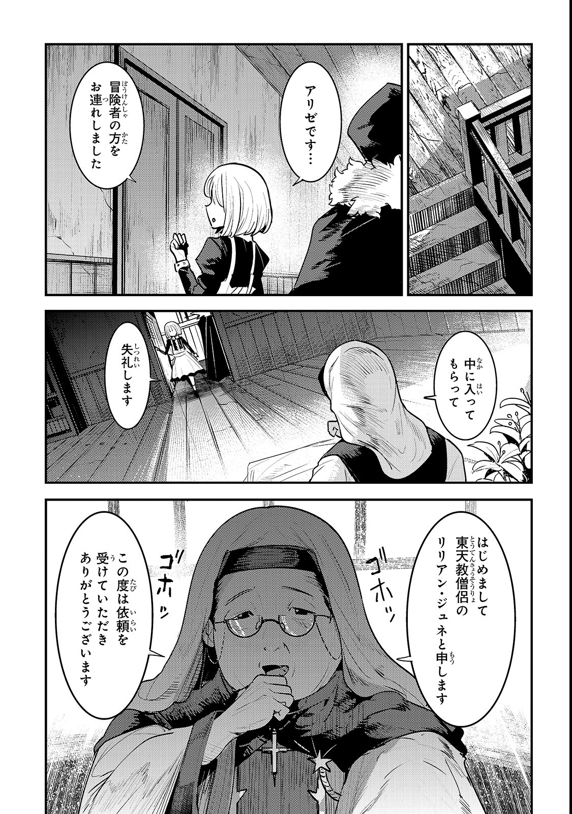 望まぬ不死の冒険者 第18話 - Page 21