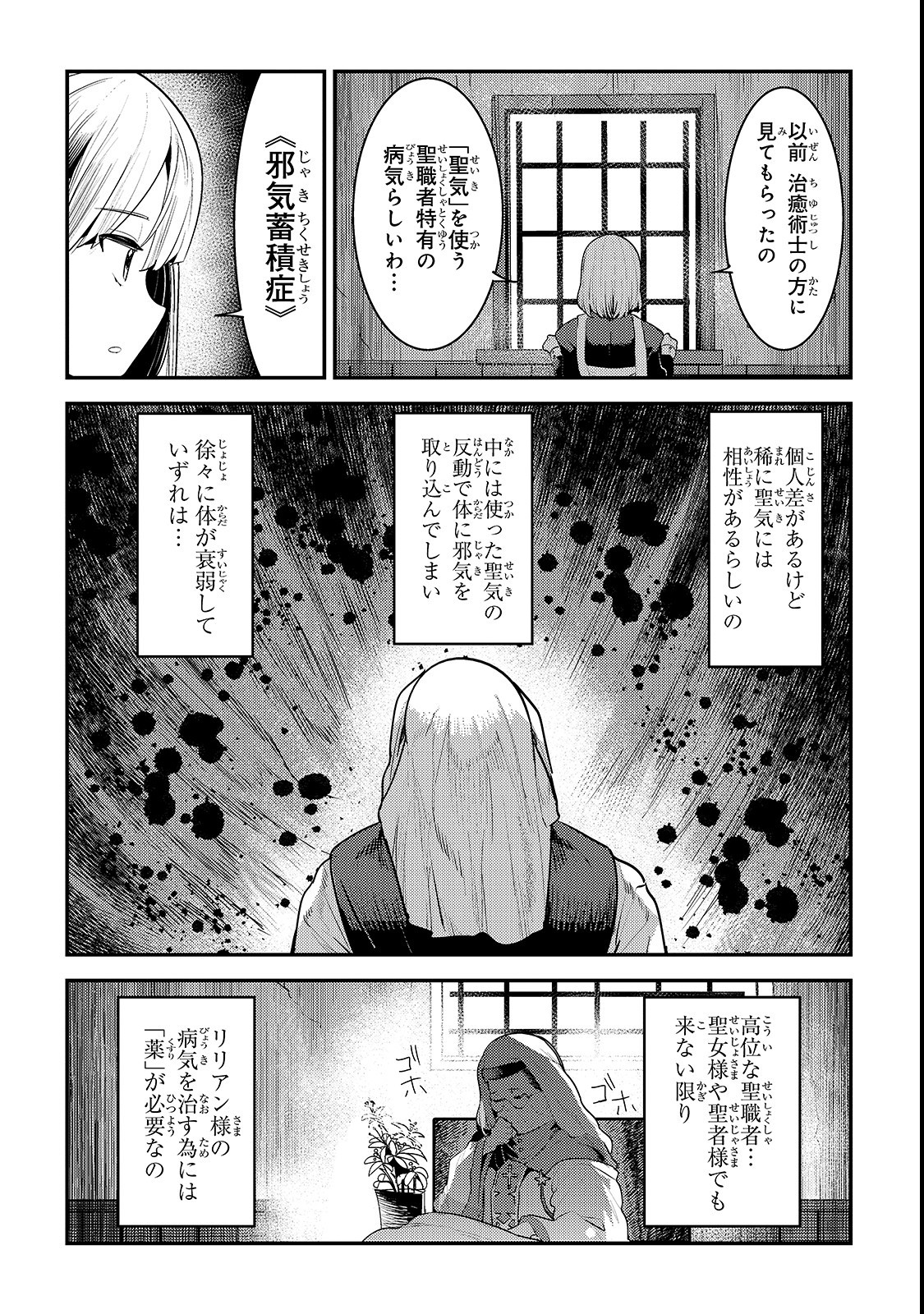 望まぬ不死の冒険者 第18話 - Page 24