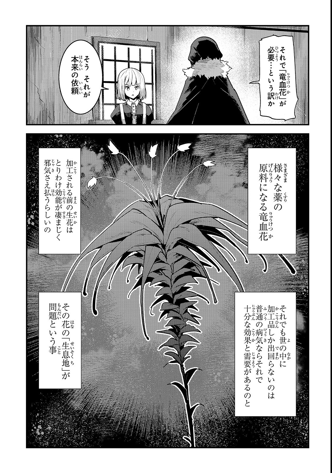 望まぬ不死の冒険者 第18話 - Page 25