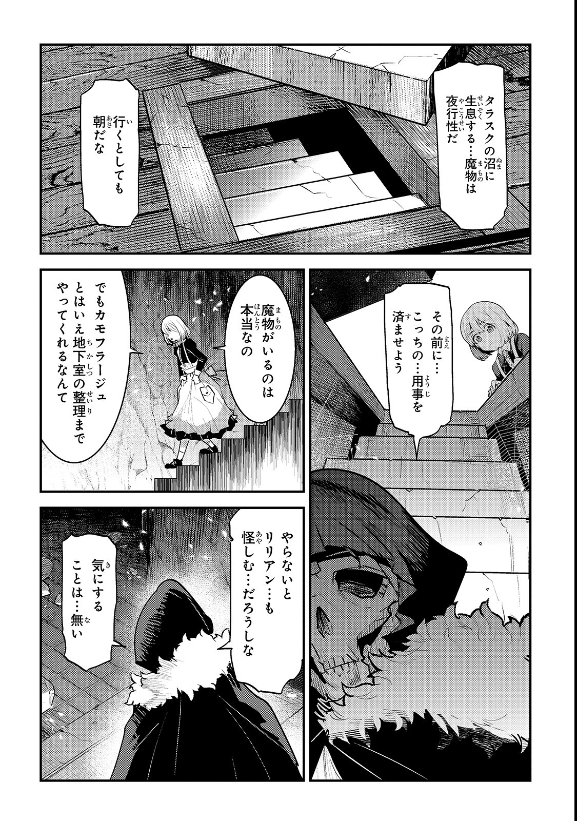 望まぬ不死の冒険者 第19話 - Page 5