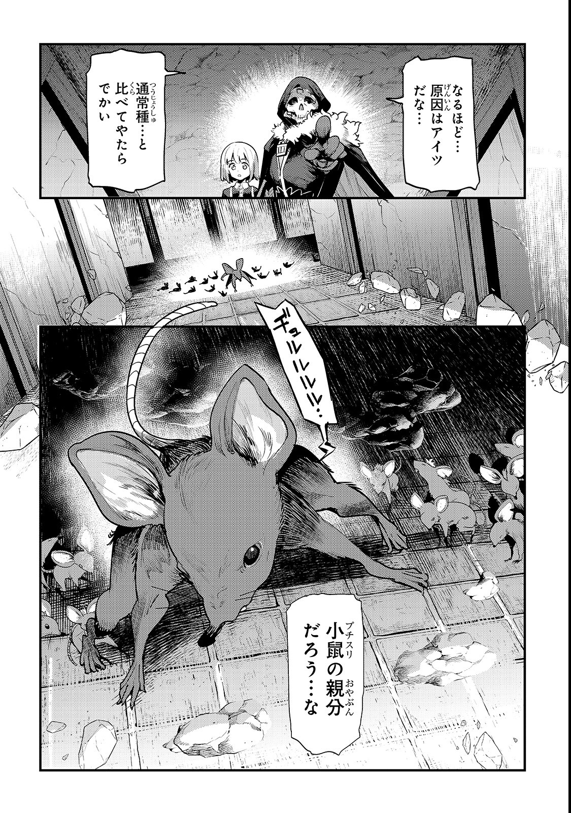 望まぬ不死の冒険者 第19話 - Page 7