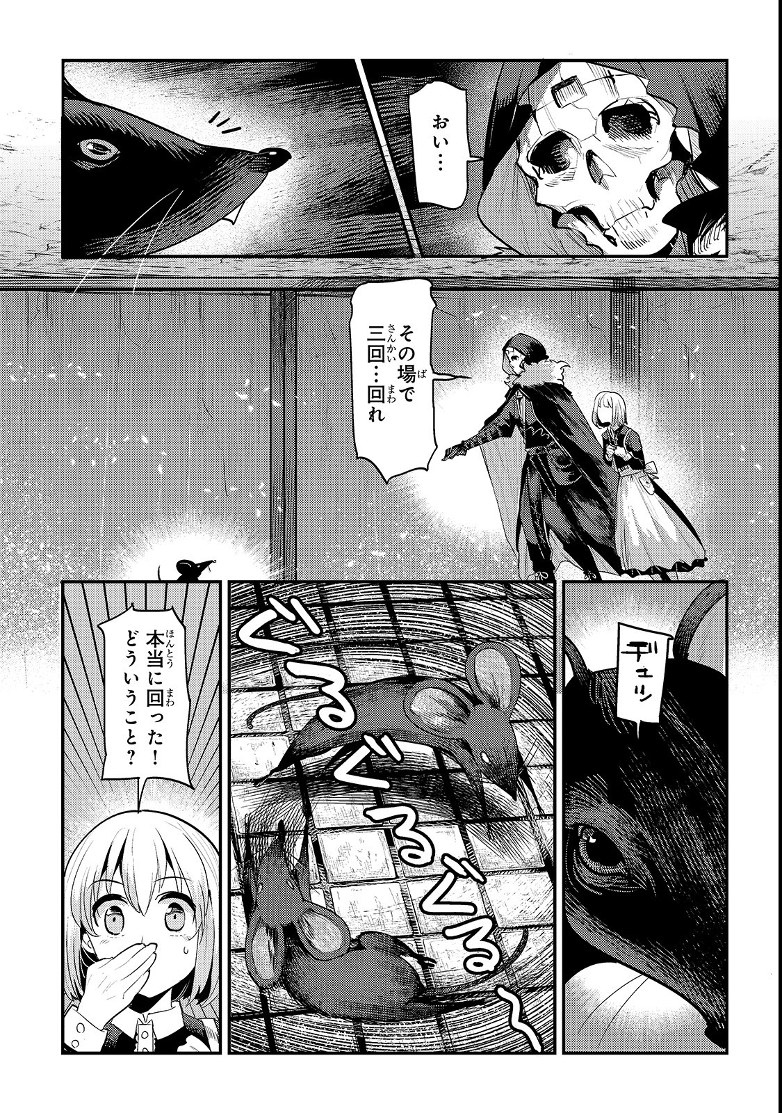 望まぬ不死の冒険者 第19話 - Page 16