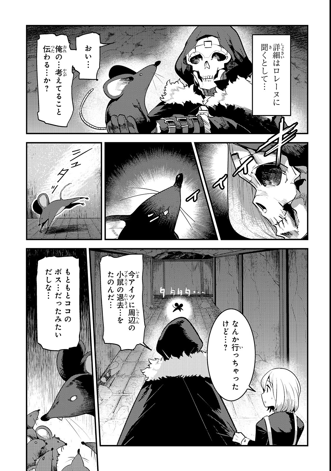 望まぬ不死の冒険者 第19話 - Page 18