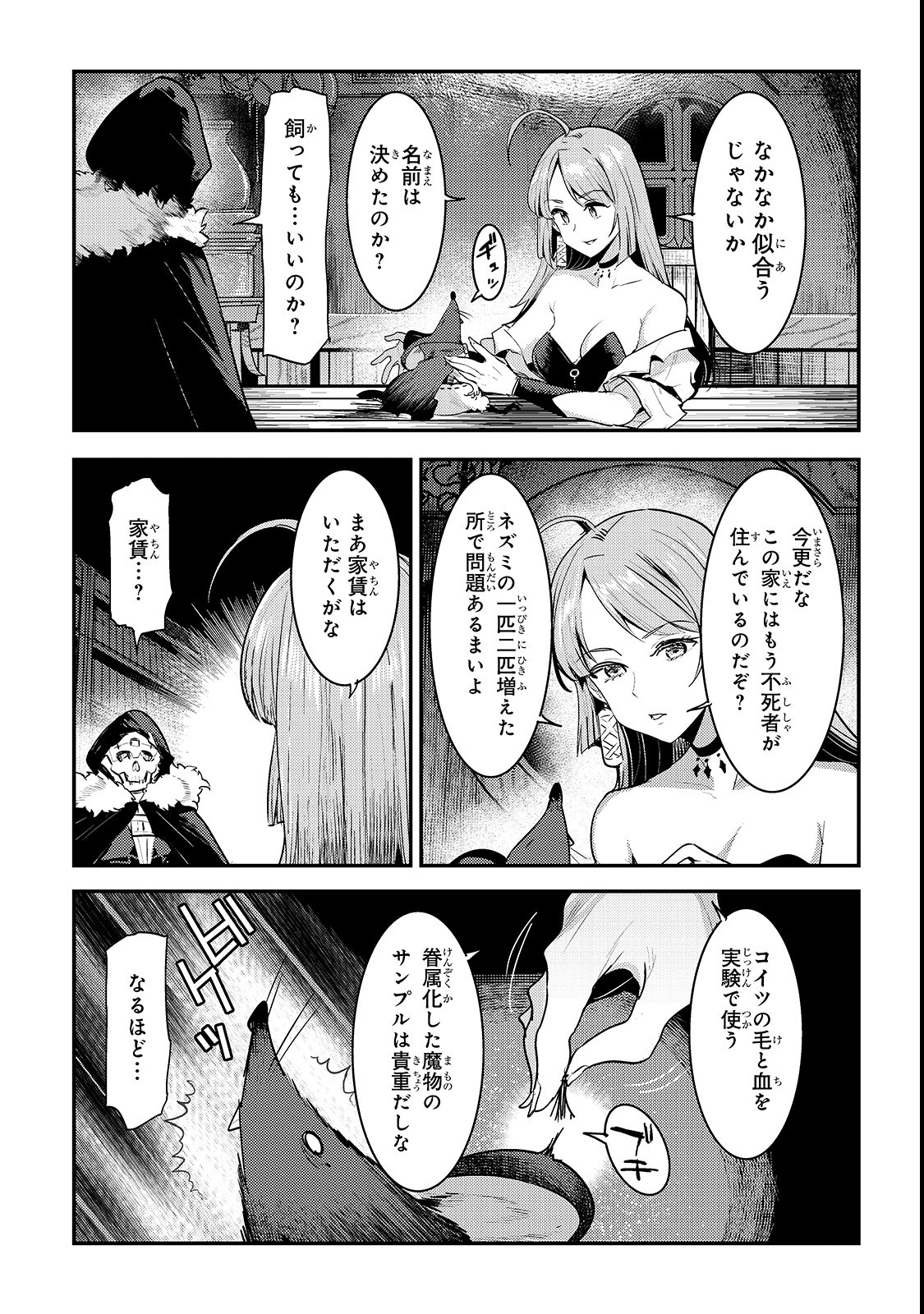 望まぬ不死の冒険者 第19話 - Page 22