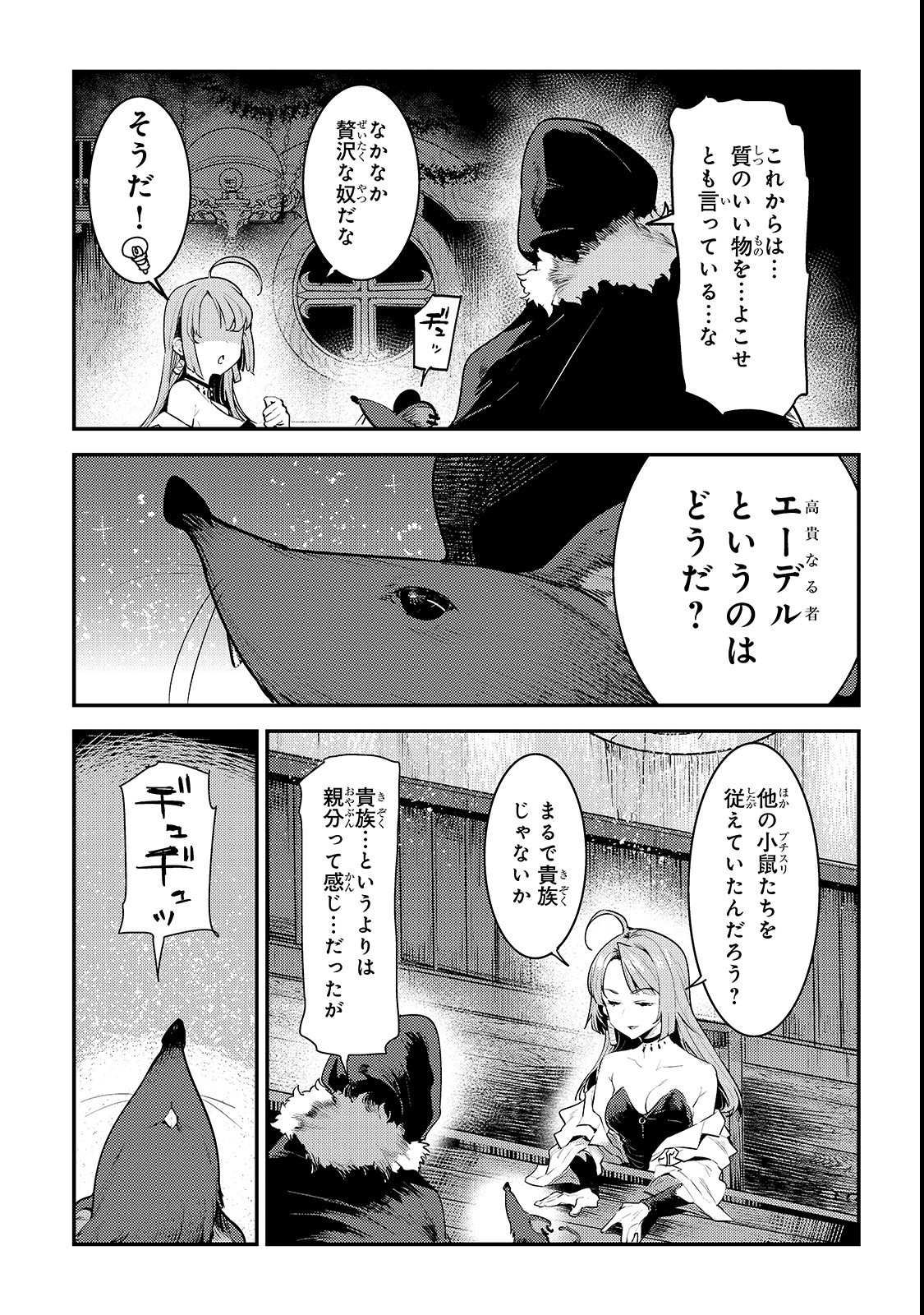 望まぬ不死の冒険者 第19話 - Page 24