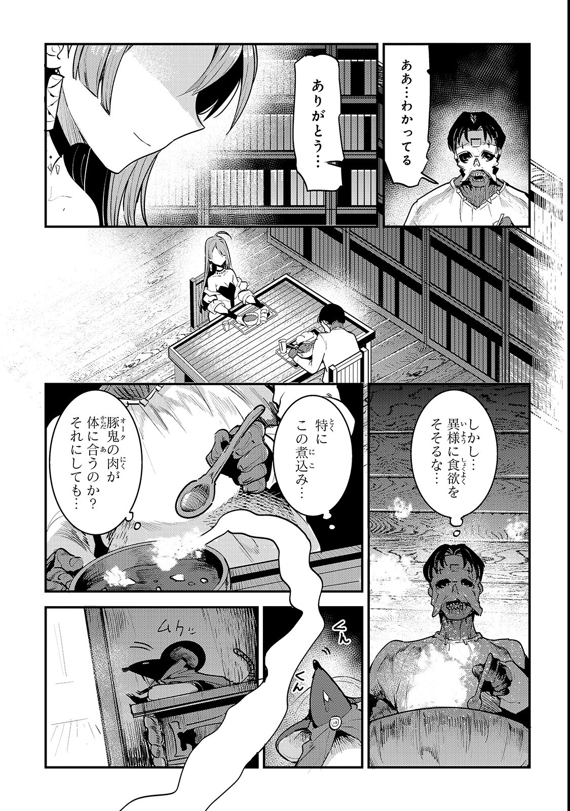 望まぬ不死の冒険者 第20話 - Page 8