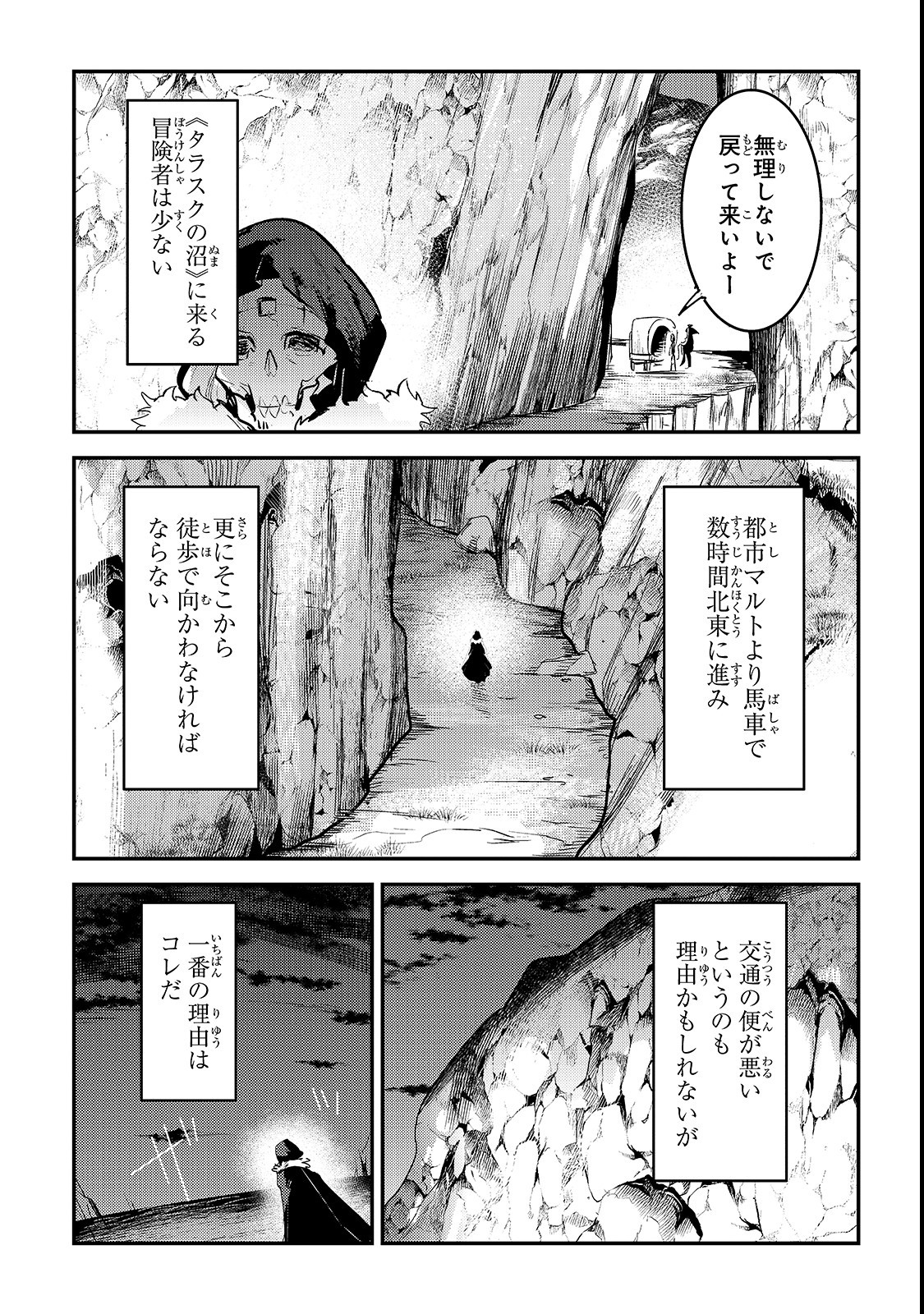 望まぬ不死の冒険者 第20話 - Page 14