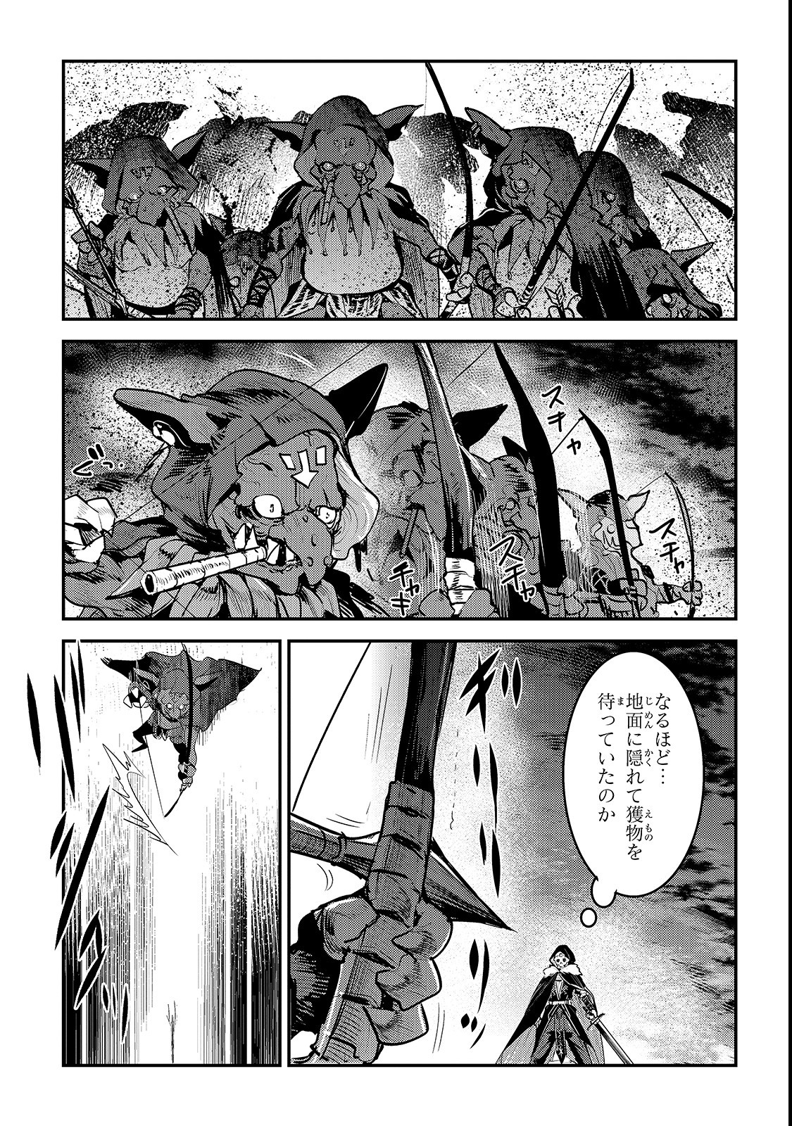 望まぬ不死の冒険者 第20話 - Page 22