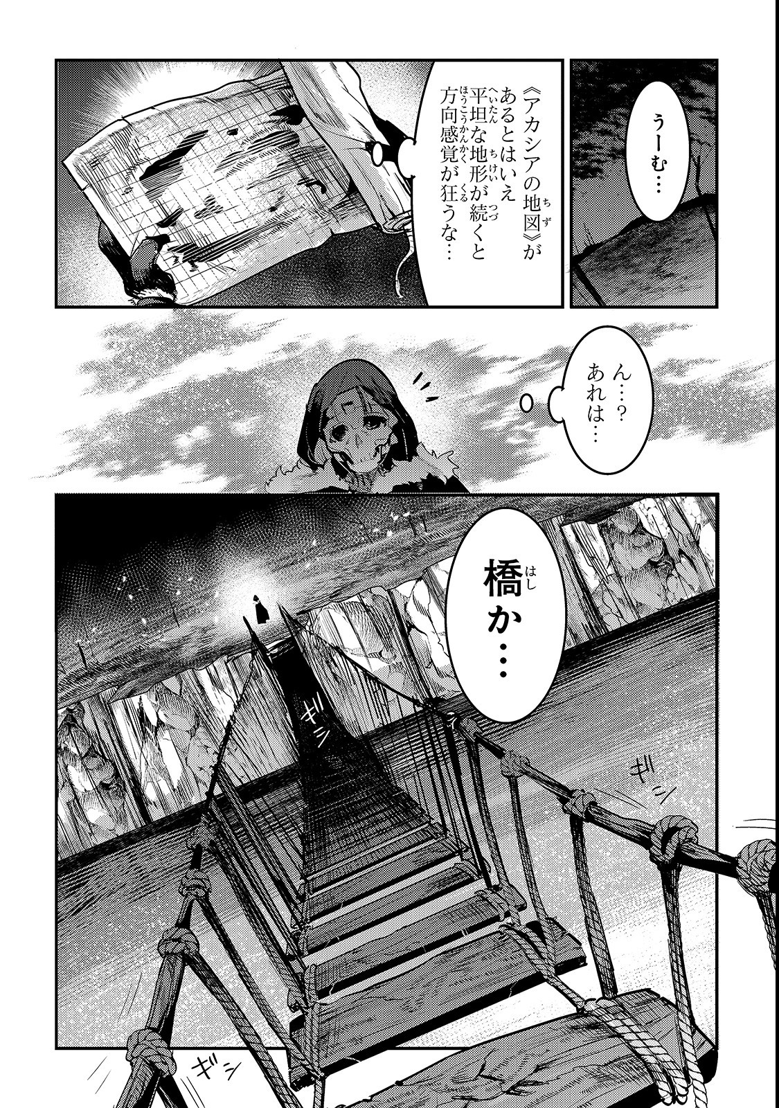 望まぬ不死の冒険者 第20話 - Page 29