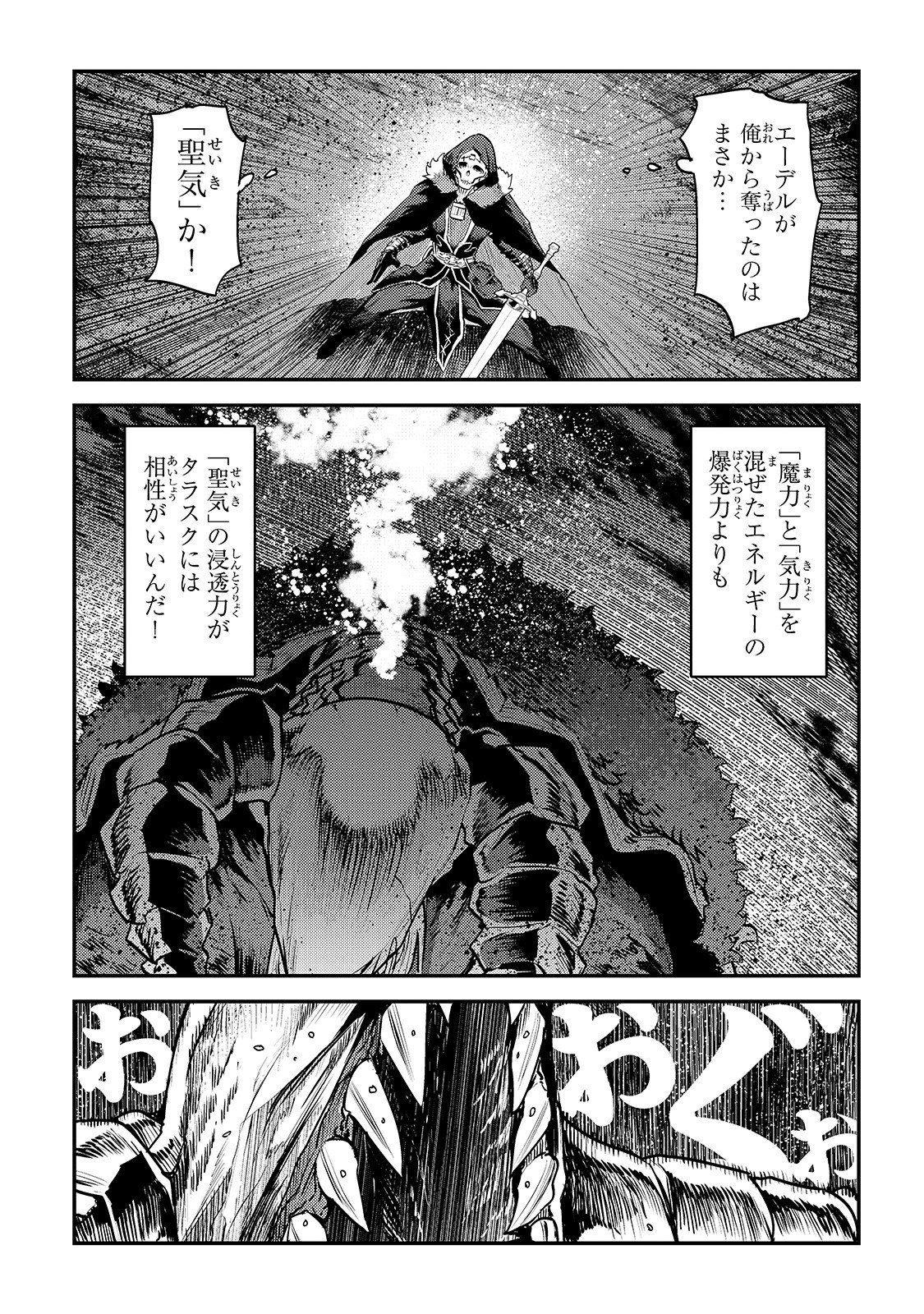 望まぬ不死の冒険者 第21話 - Page 23