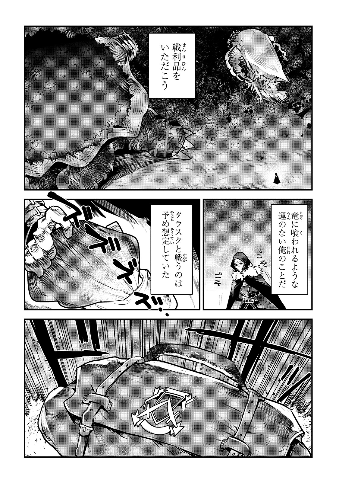 望まぬ不死の冒険者 第22話 - Page 12