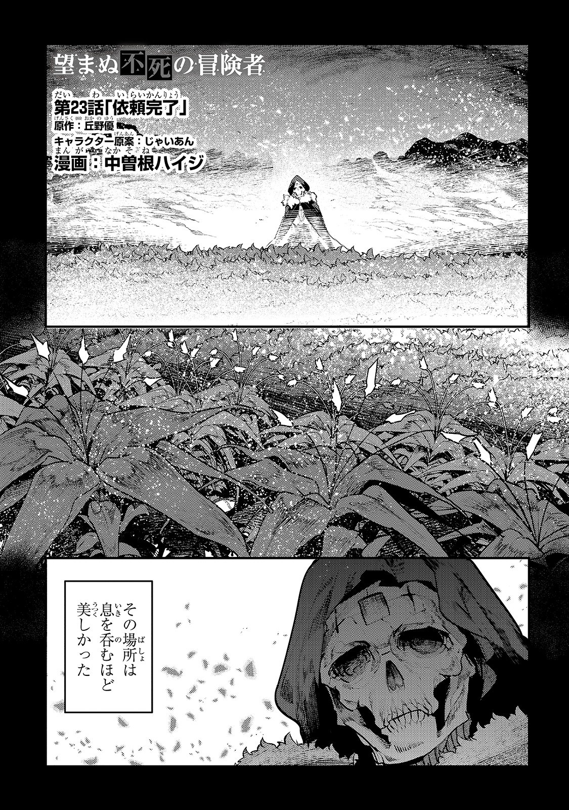 望まぬ不死の冒険者 第23話 - Page 1