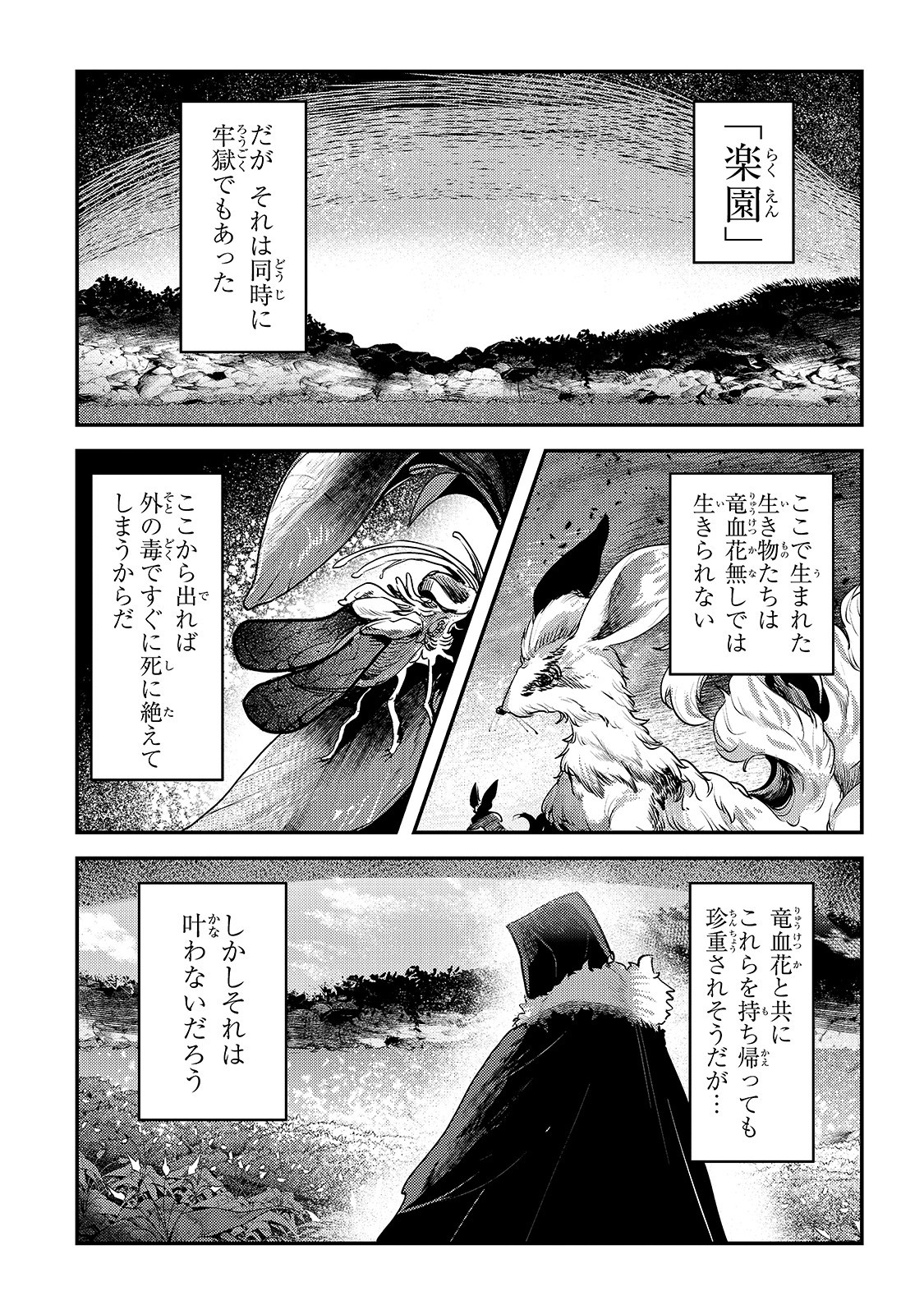 望まぬ不死の冒険者 第23話 - Page 3