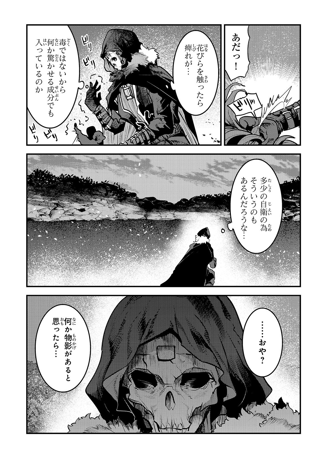 望まぬ不死の冒険者 第23話 - Page 6