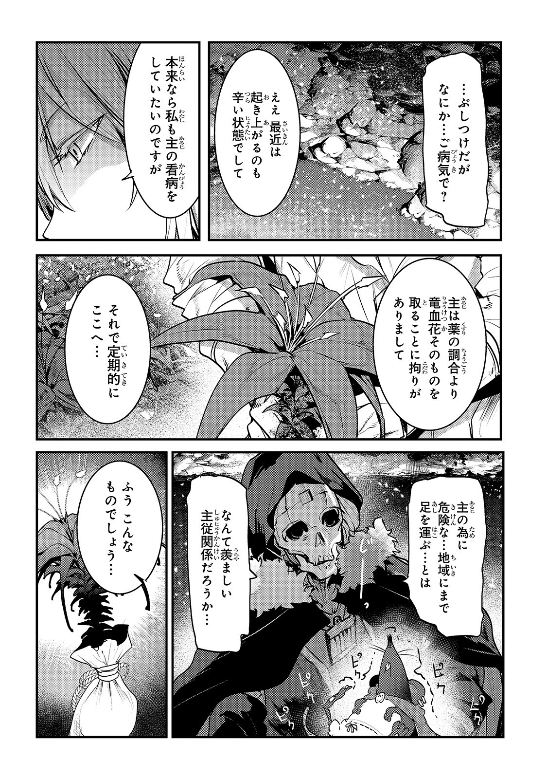 望まぬ不死の冒険者 第23話 - Page 11