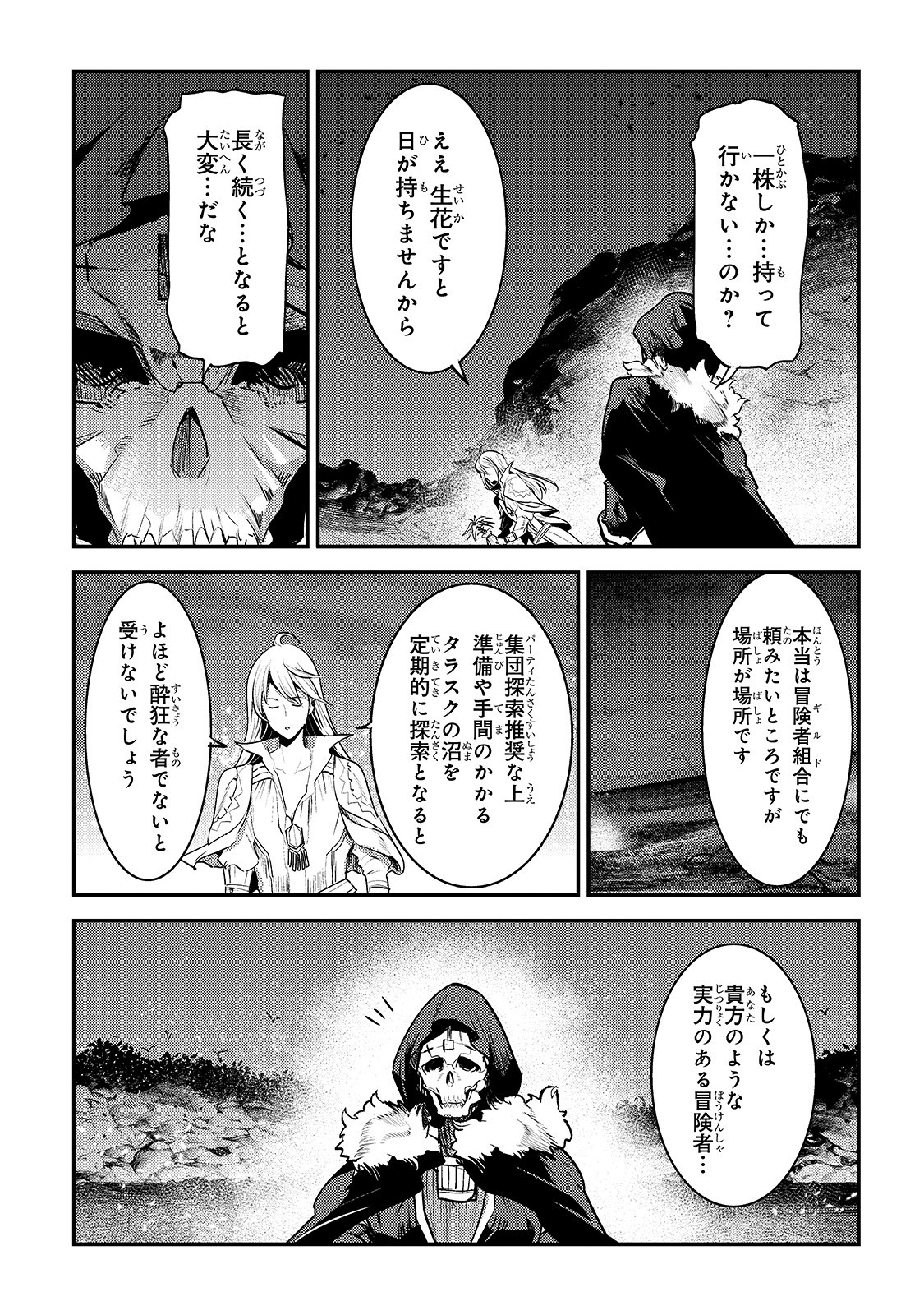 望まぬ不死の冒険者 第23話 - Page 12