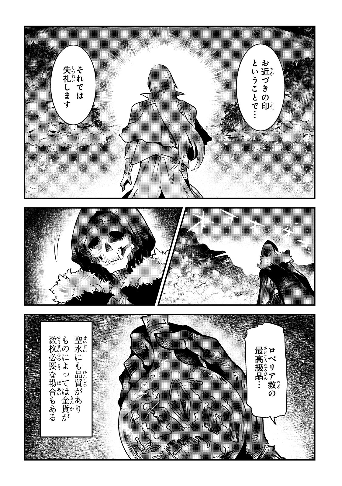 望まぬ不死の冒険者 第23話 - Page 15