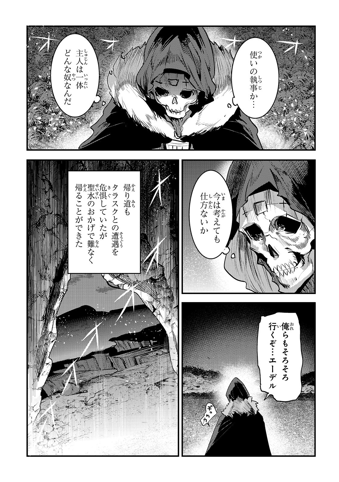 望まぬ不死の冒険者 第23話 - Page 15