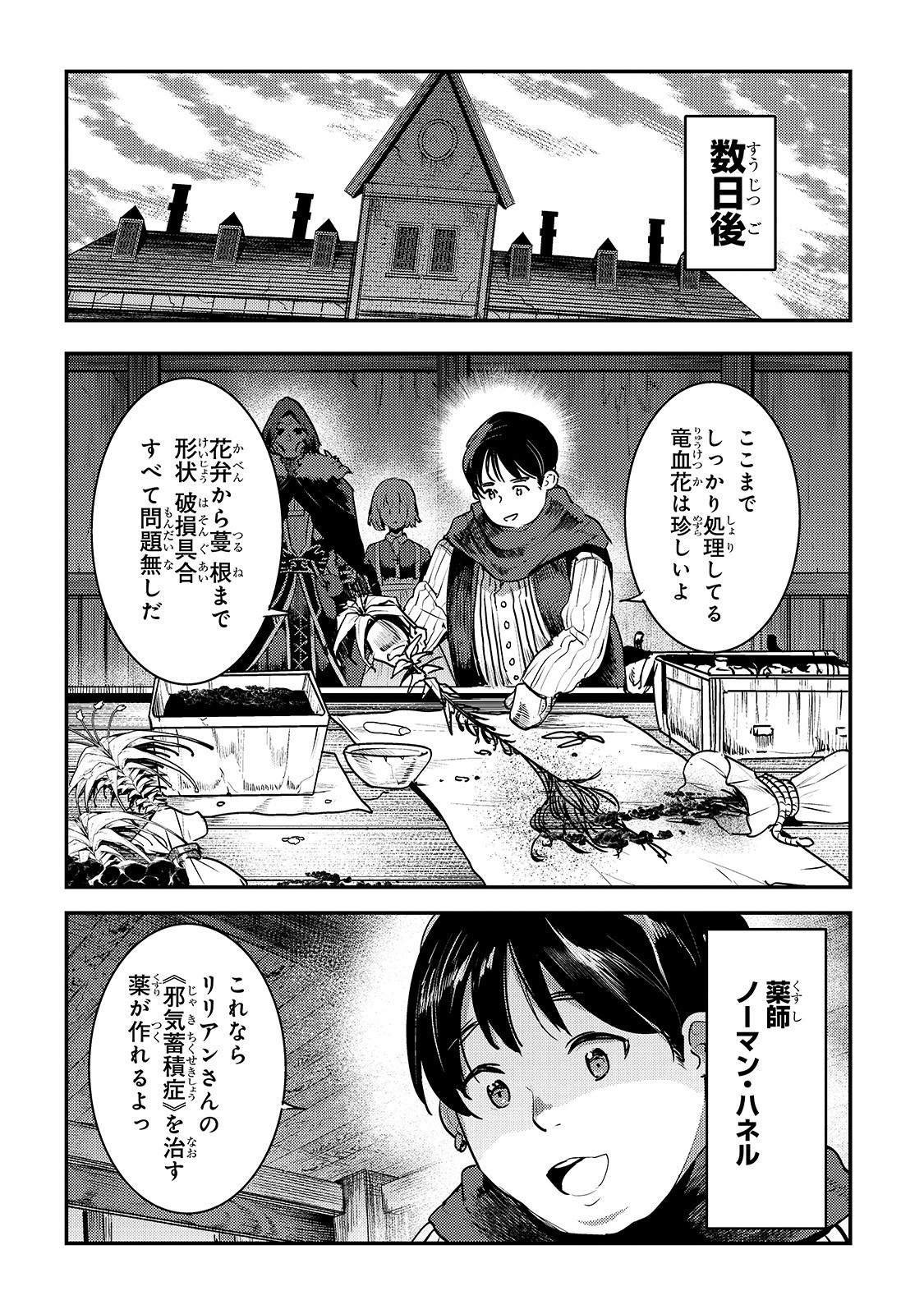 望まぬ不死の冒険者 第23話 - Page 17