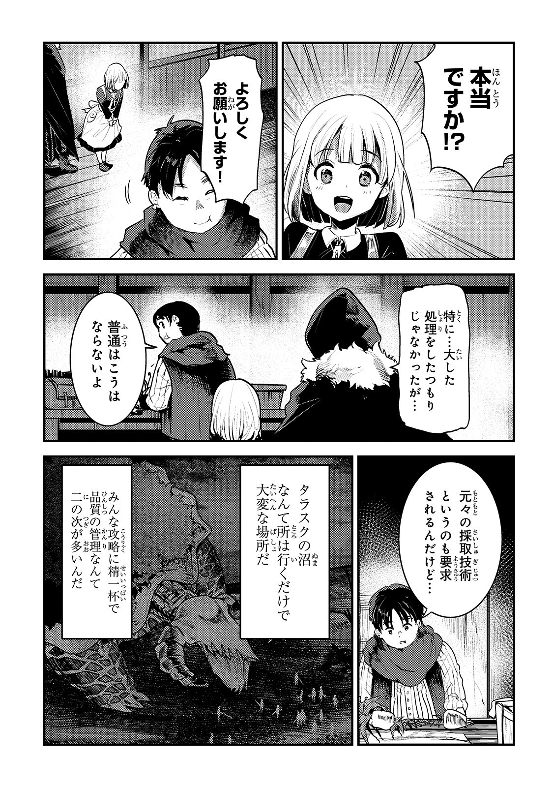 望まぬ不死の冒険者 第23話 - Page 18