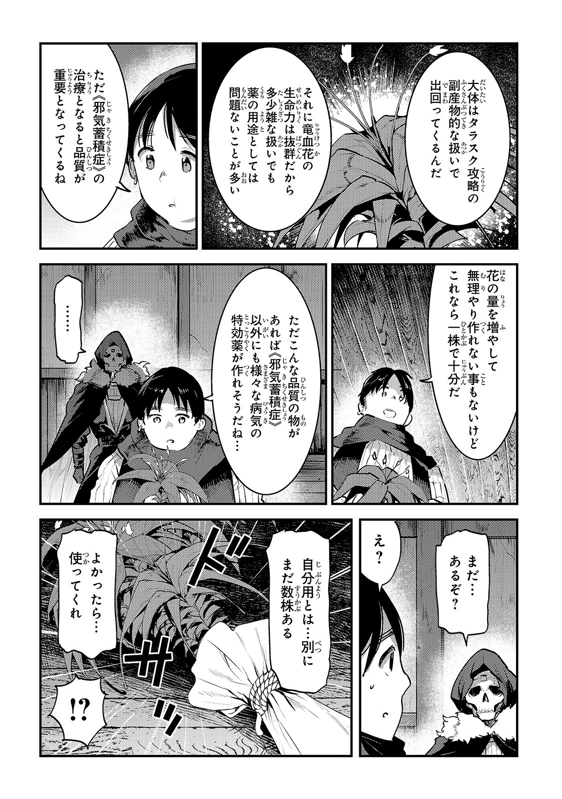 望まぬ不死の冒険者 第23話 - Page 18