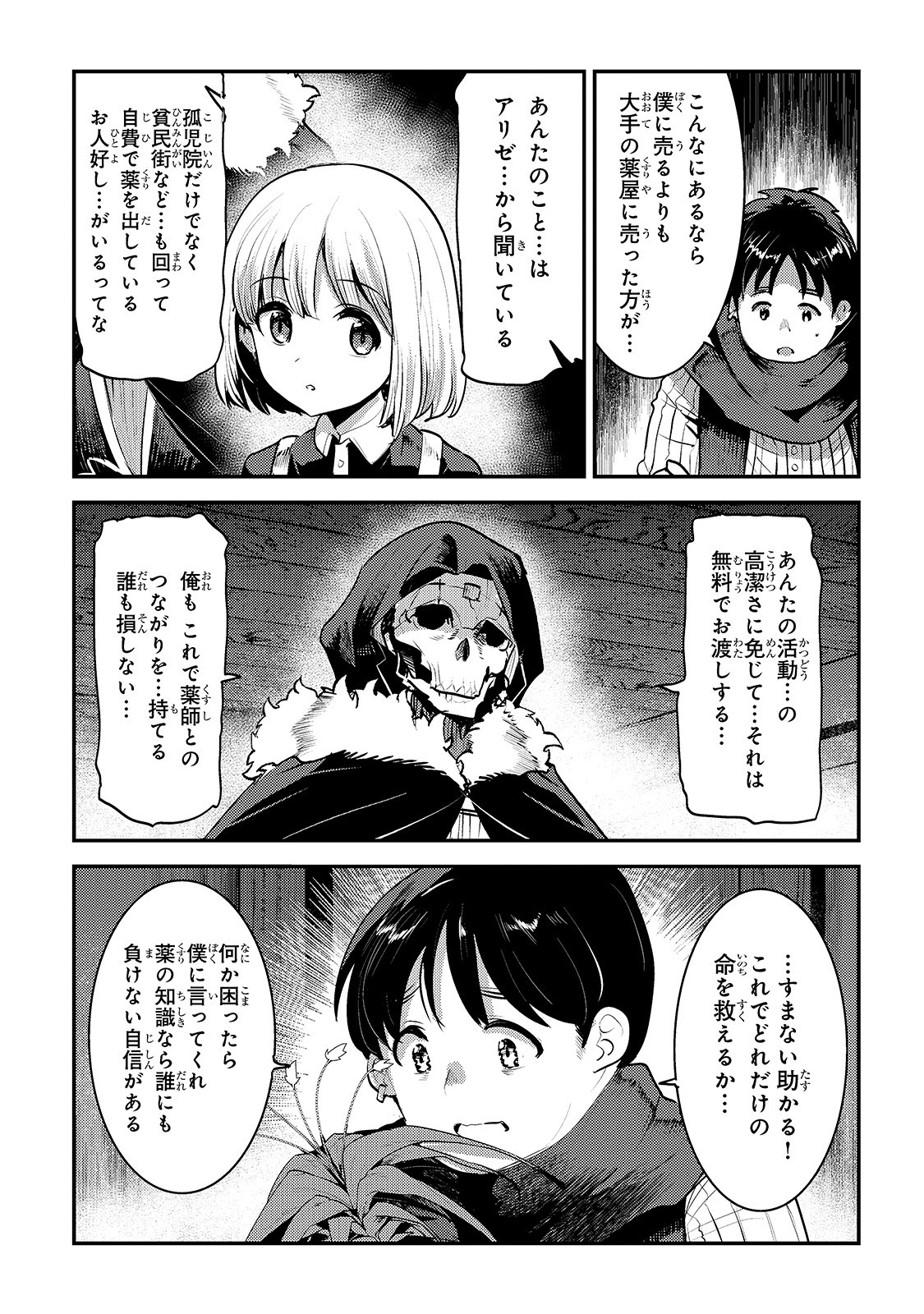 望まぬ不死の冒険者 第23話 - Page 19