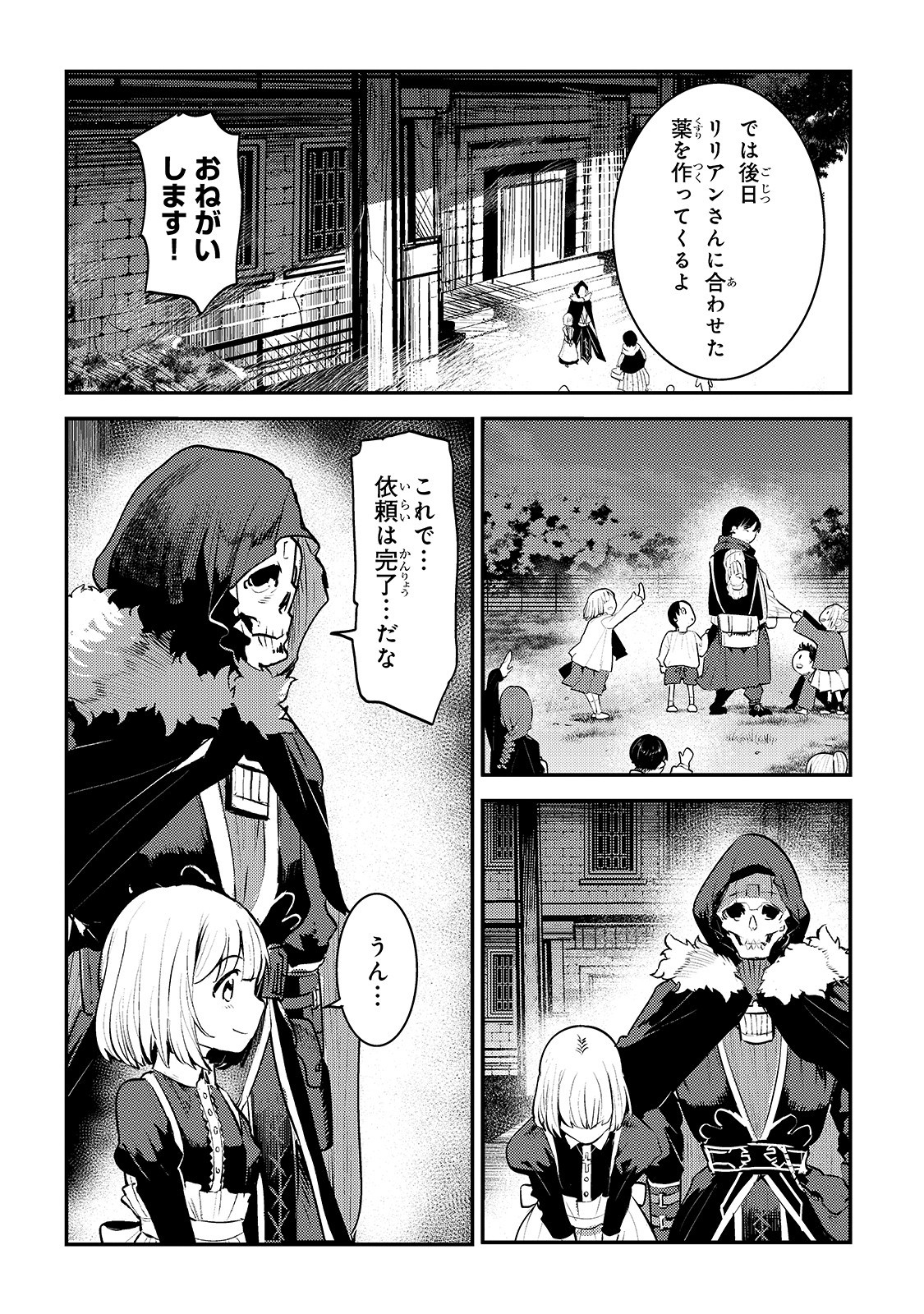 望まぬ不死の冒険者 第23話 - Page 21