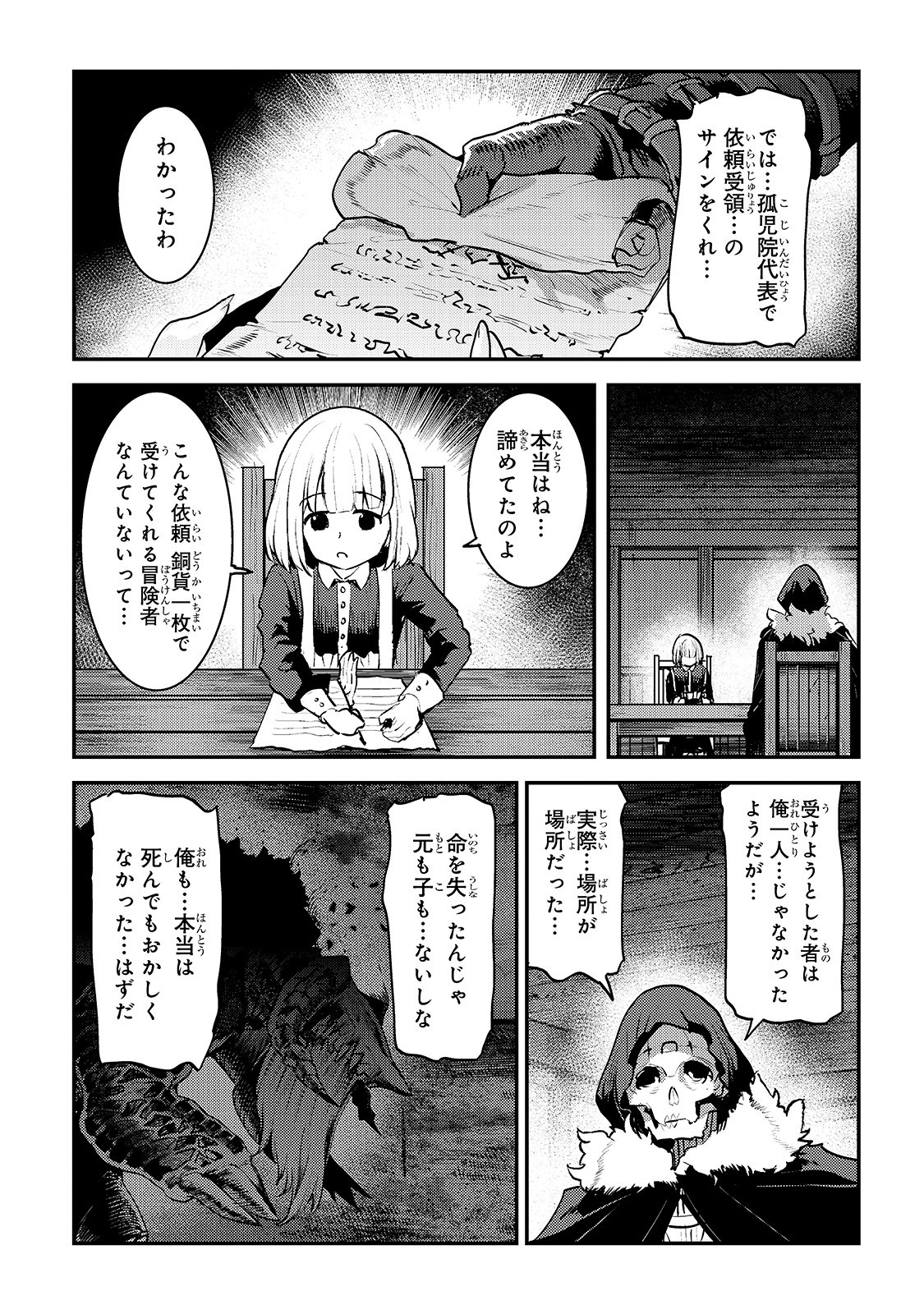 望まぬ不死の冒険者 第23話 - Page 22