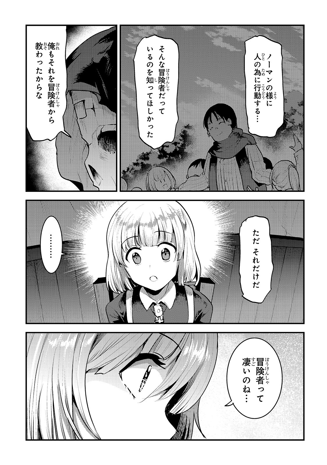 望まぬ不死の冒険者 第23話 - Page 23