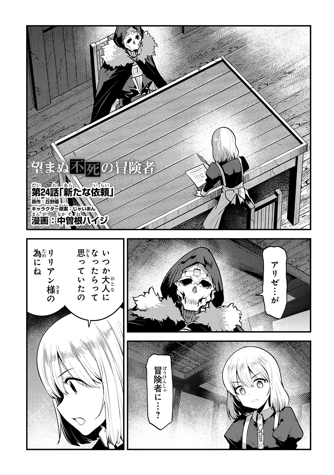 望まぬ不死の冒険者 第24話 - Page 2