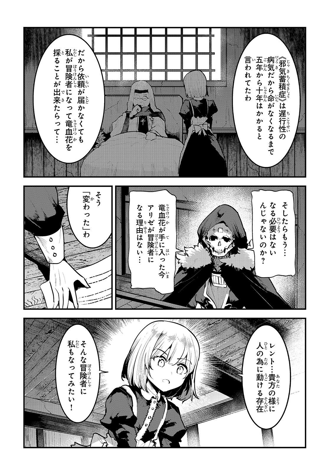 望まぬ不死の冒険者 第24話 - Page 2