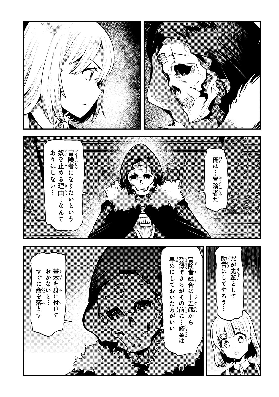 望まぬ不死の冒険者 第24話 - Page 4