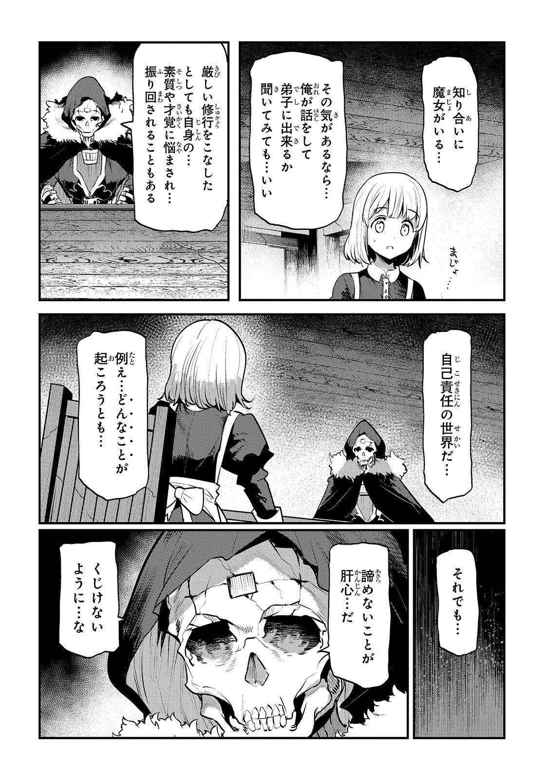 望まぬ不死の冒険者 第24話 - Page 4