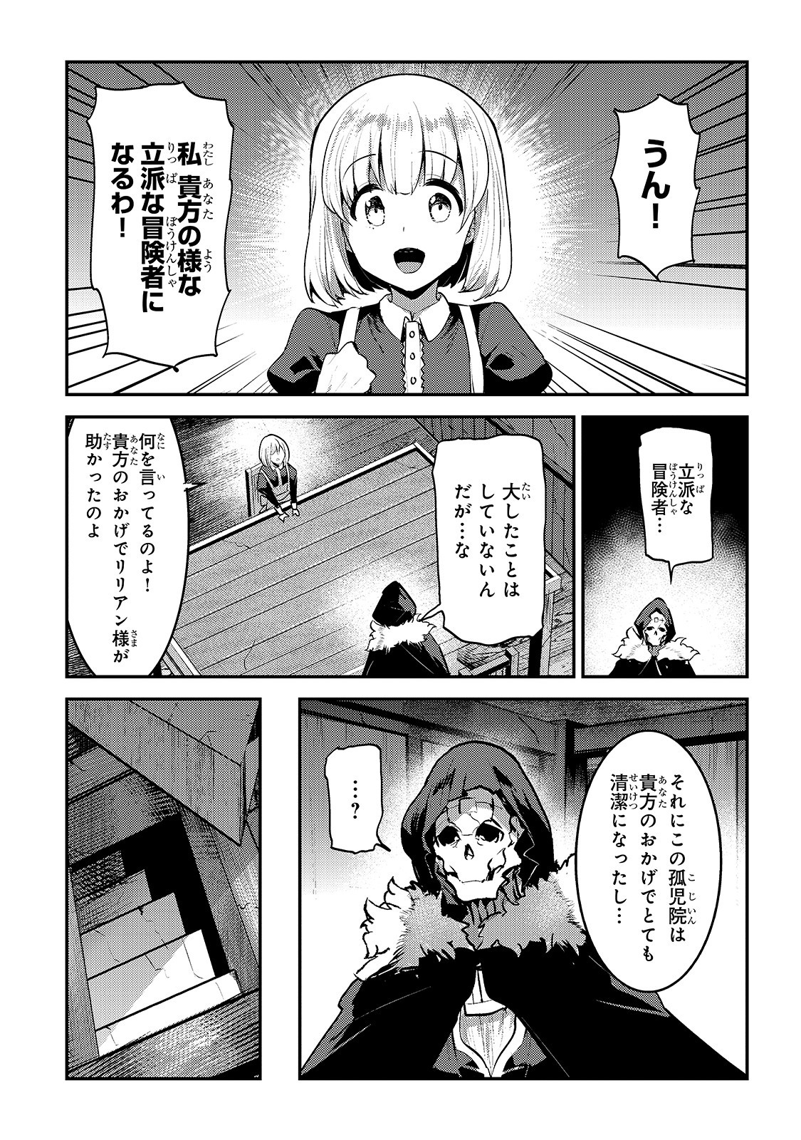 望まぬ不死の冒険者 第24話 - Page 6