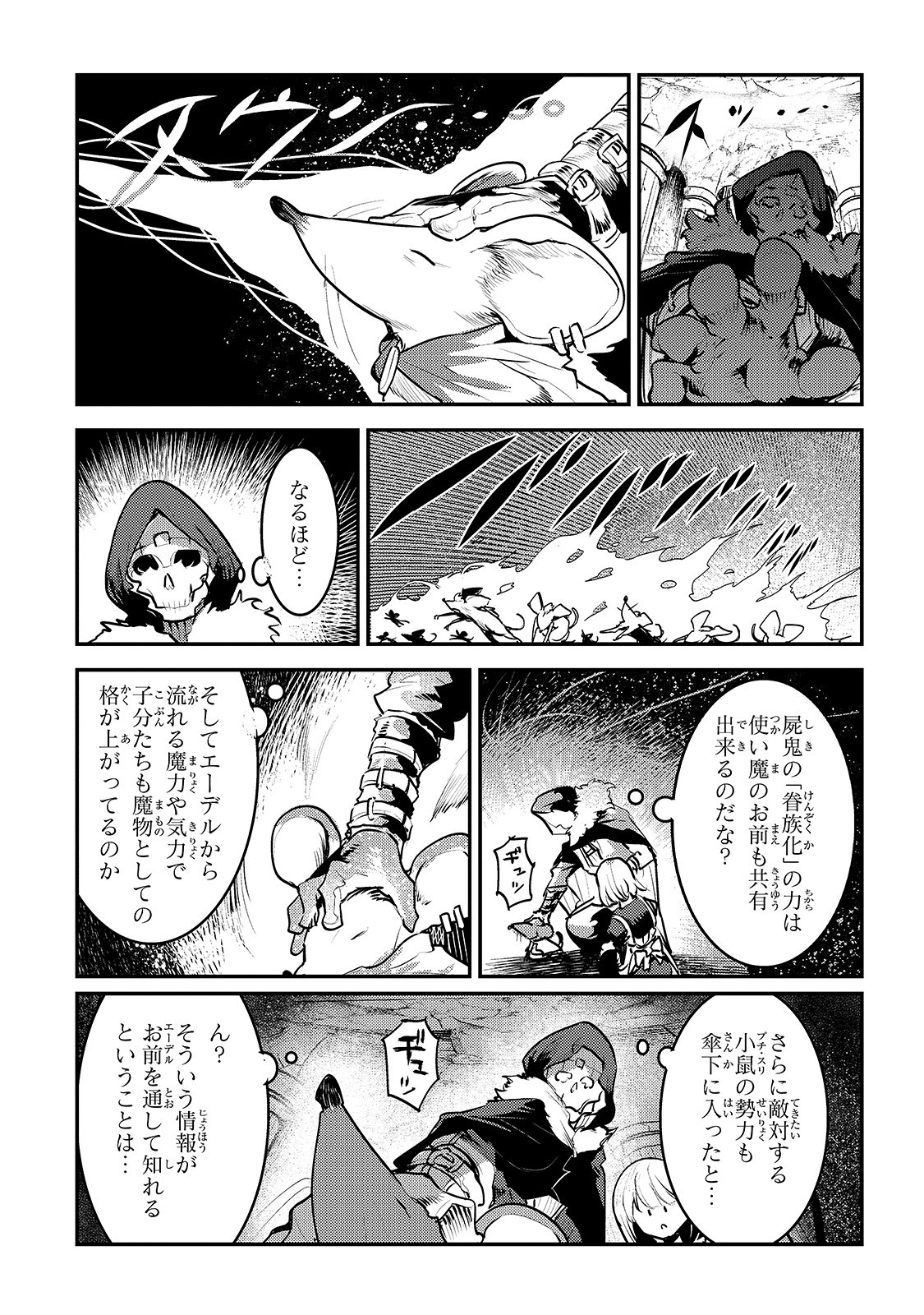 望まぬ不死の冒険者 第24話 - Page 8