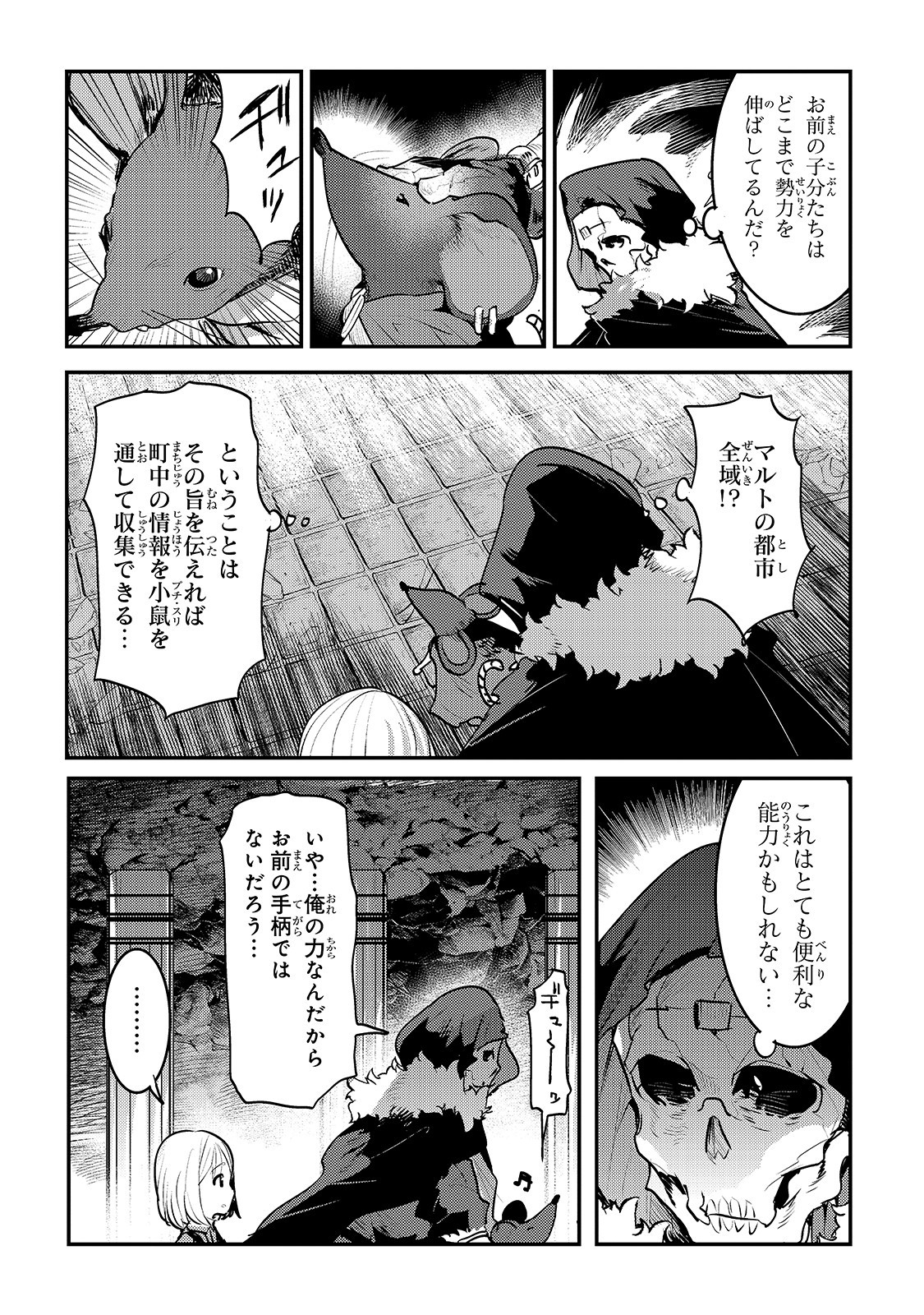 望まぬ不死の冒険者 第24話 - Page 8