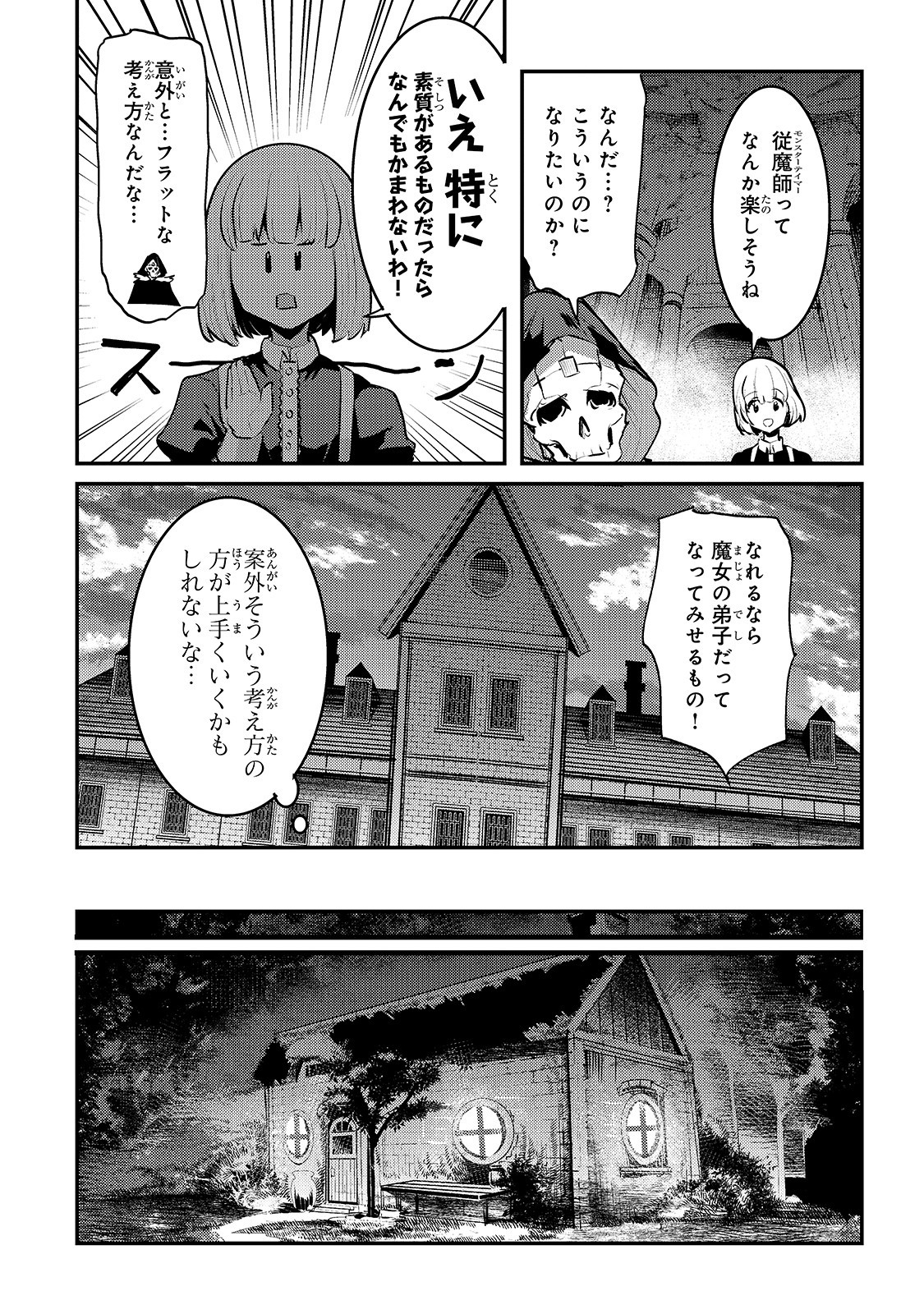 望まぬ不死の冒険者 第24話 - Page 9