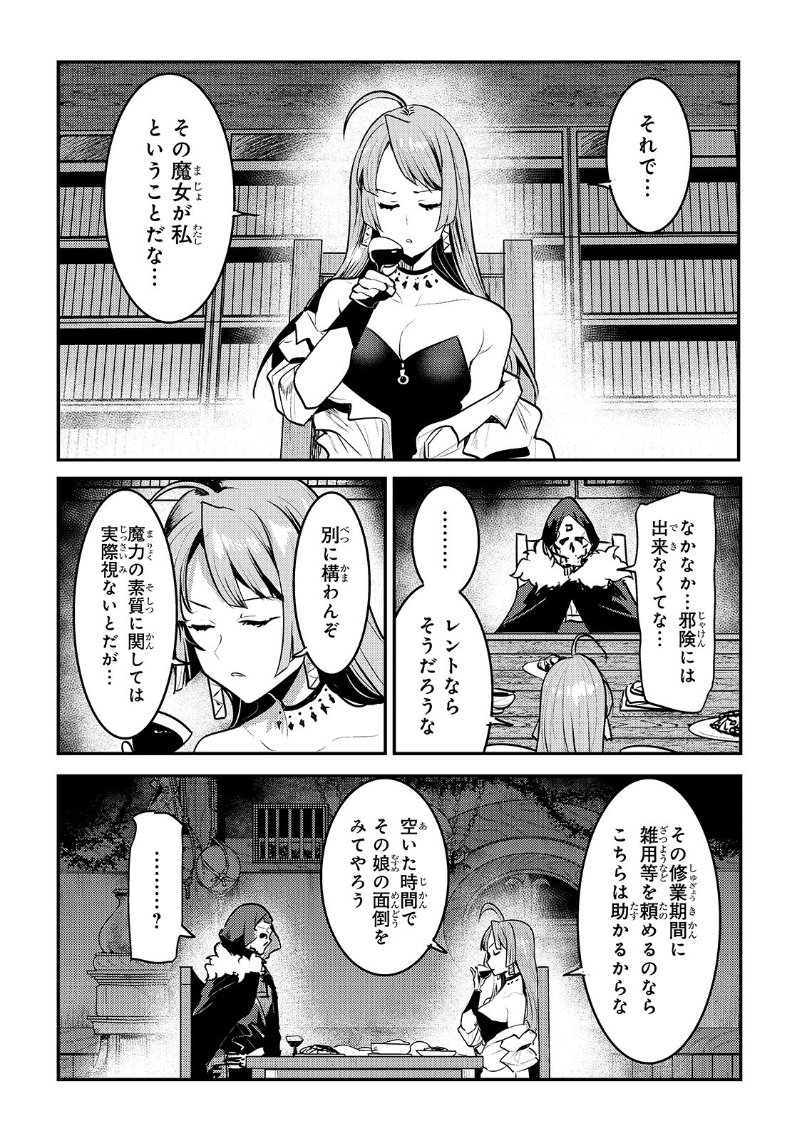 望まぬ不死の冒険者 第24話 - Page 11