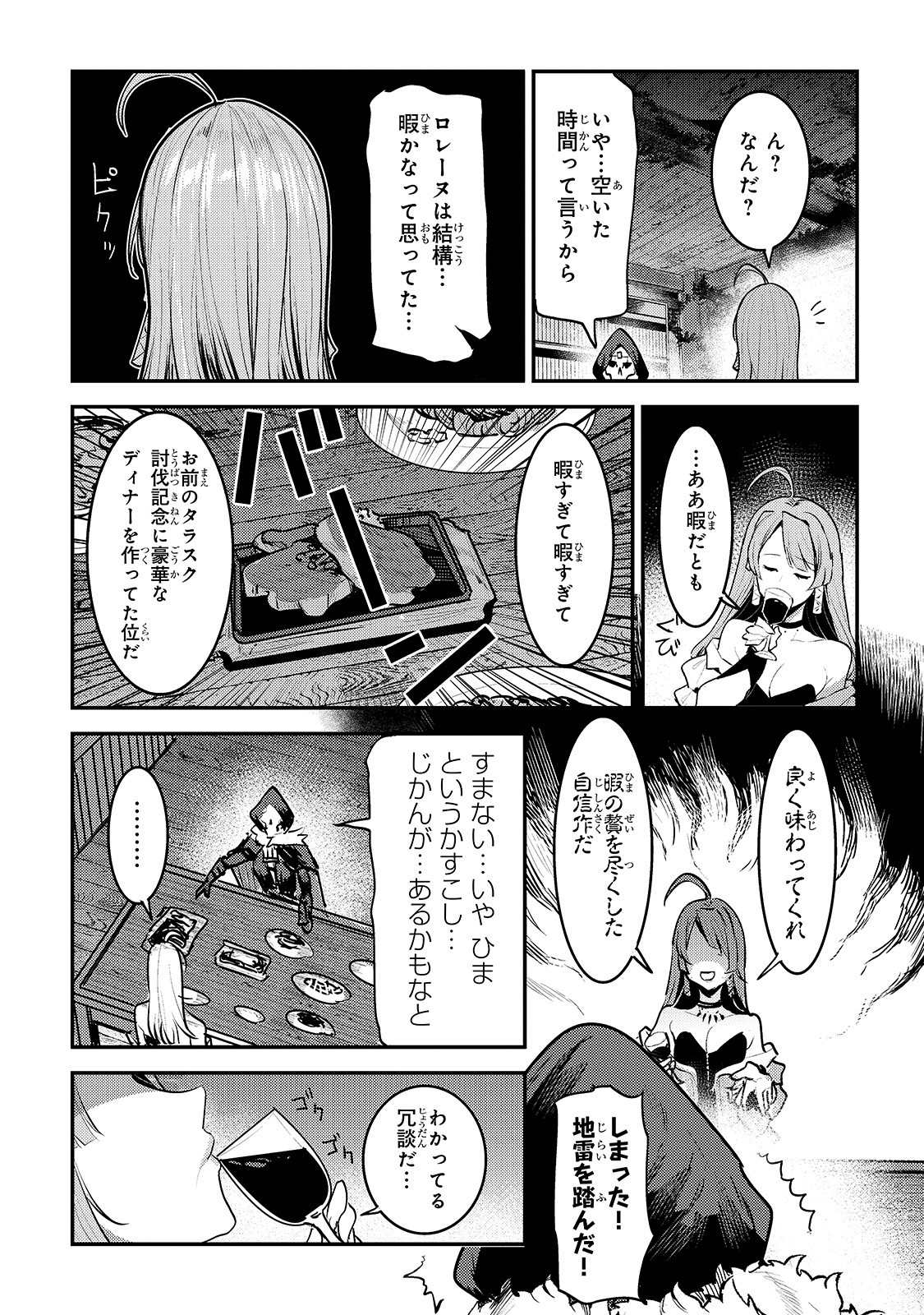 望まぬ不死の冒険者 第24話 - Page 11