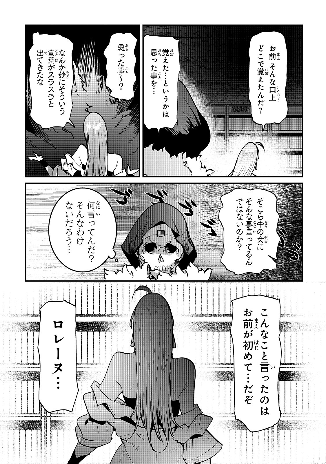 望まぬ不死の冒険者 第24話 - Page 15