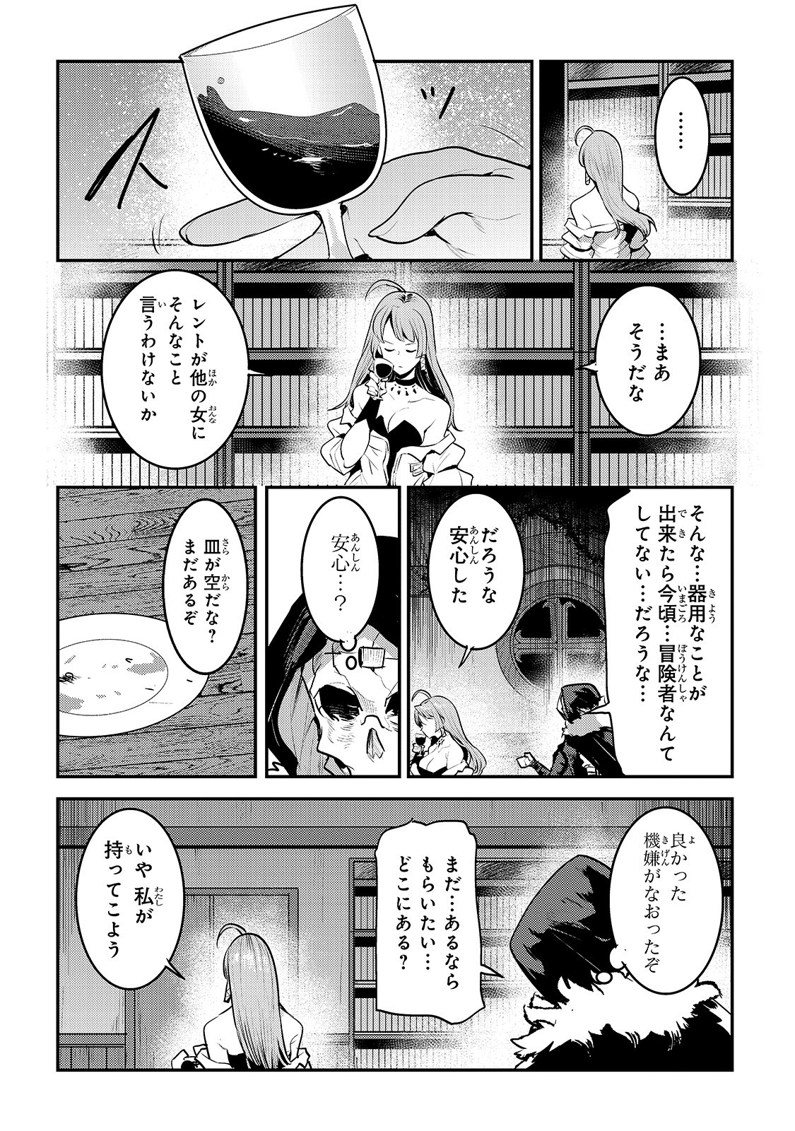 望まぬ不死の冒険者 第24話 - Page 17