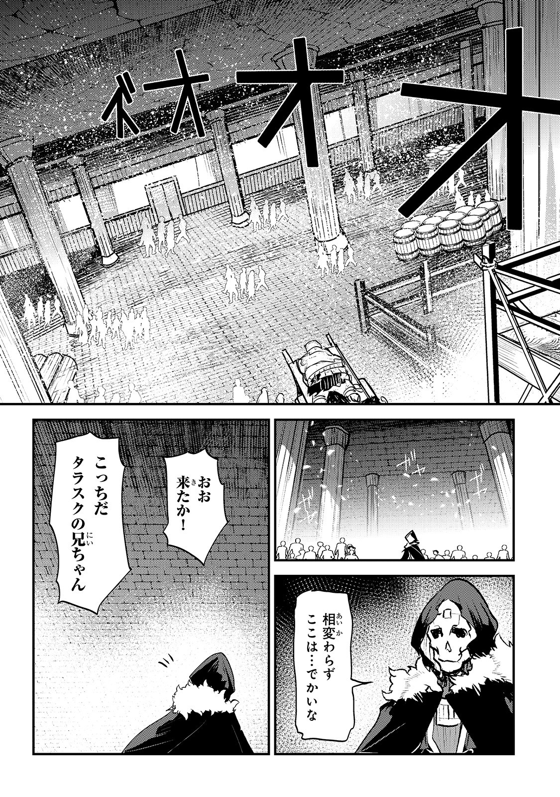 望まぬ不死の冒険者 第24話 - Page 22